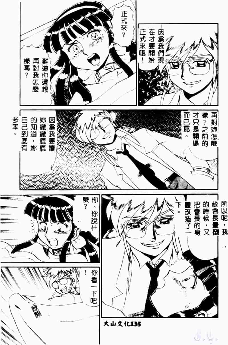 [魔北葵] 変態学園_第8集