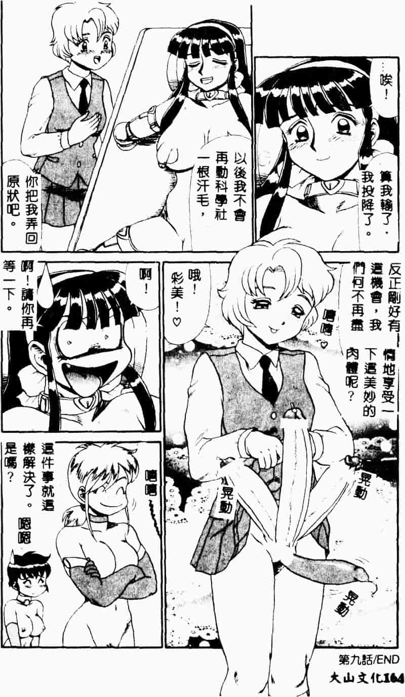 [魔北葵] 変態学園_第9集
