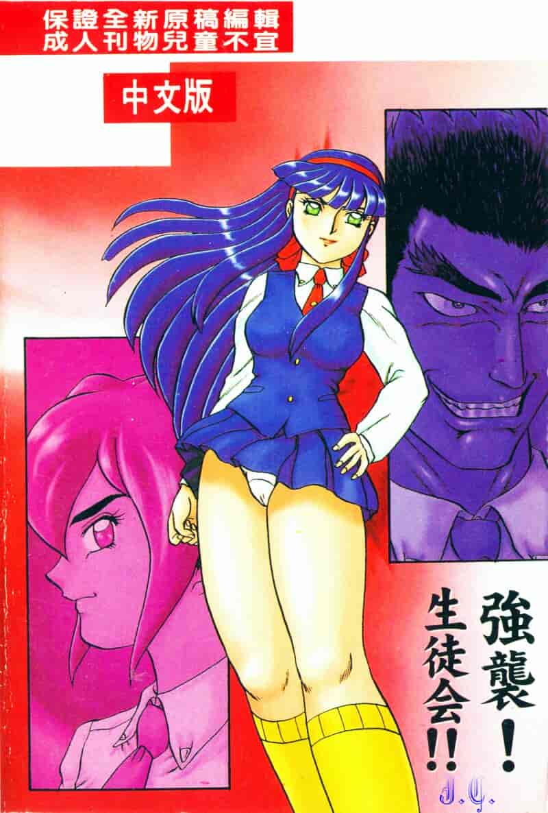 [魔北葵] 変態学園_第1集