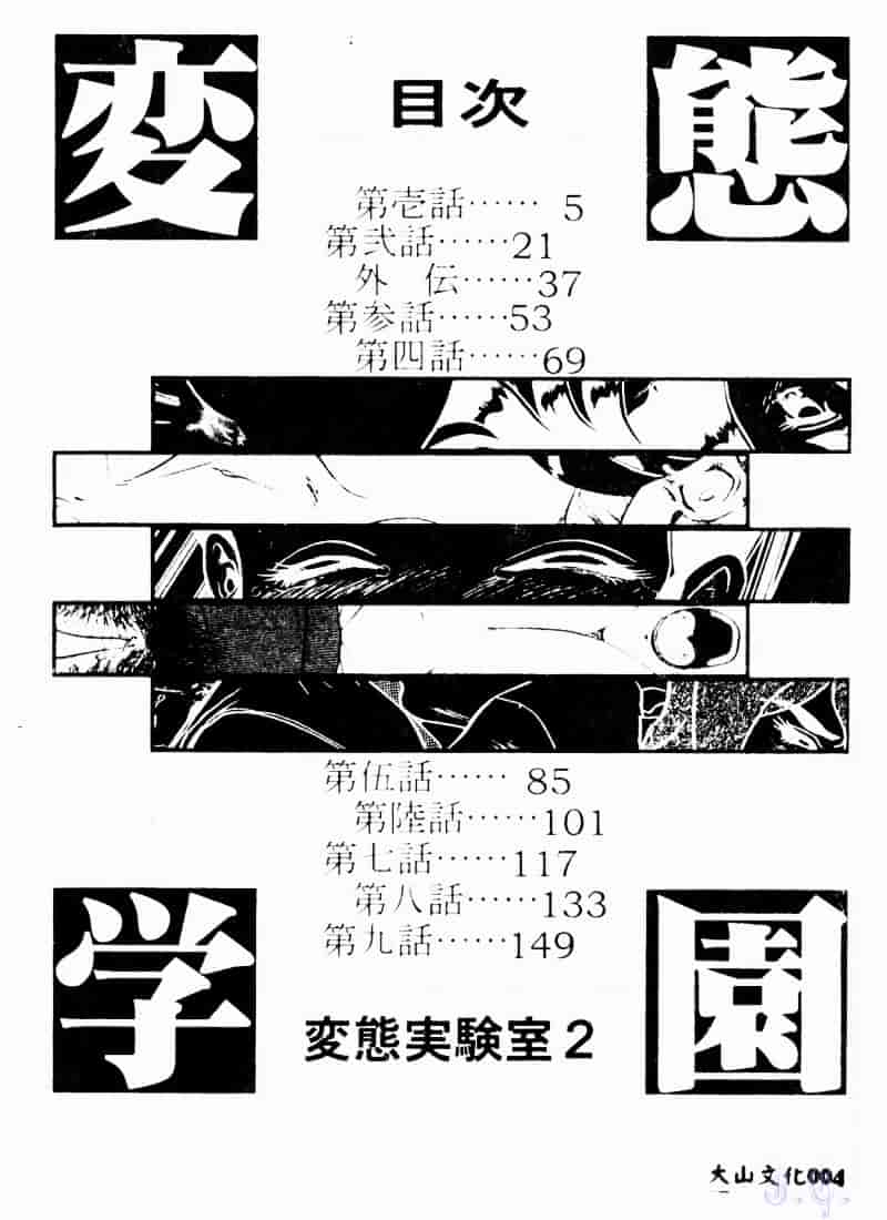 [魔北葵] 変態学園_第1集