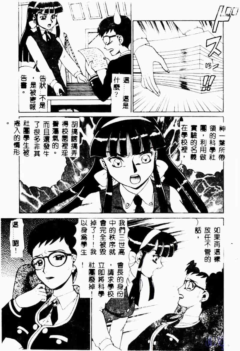 [魔北葵] 変態学園_第3集
