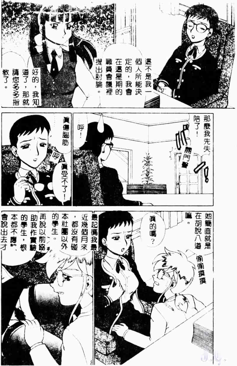 [魔北葵] 変態学園_第3集