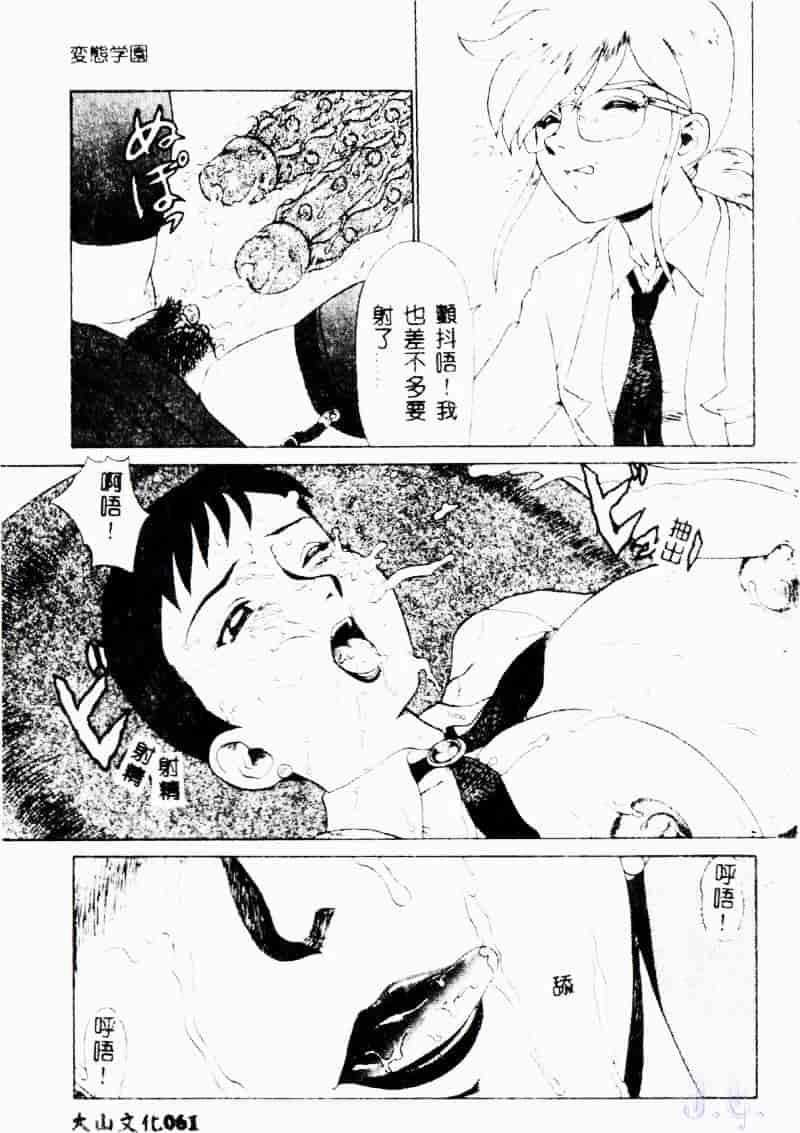 [魔北葵] 変態学園_第4集
