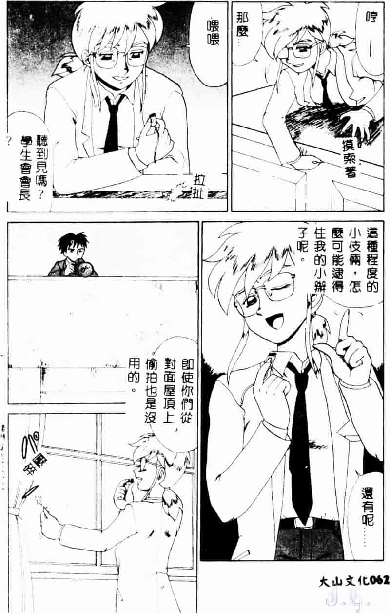 [魔北葵] 変態学園_第4集