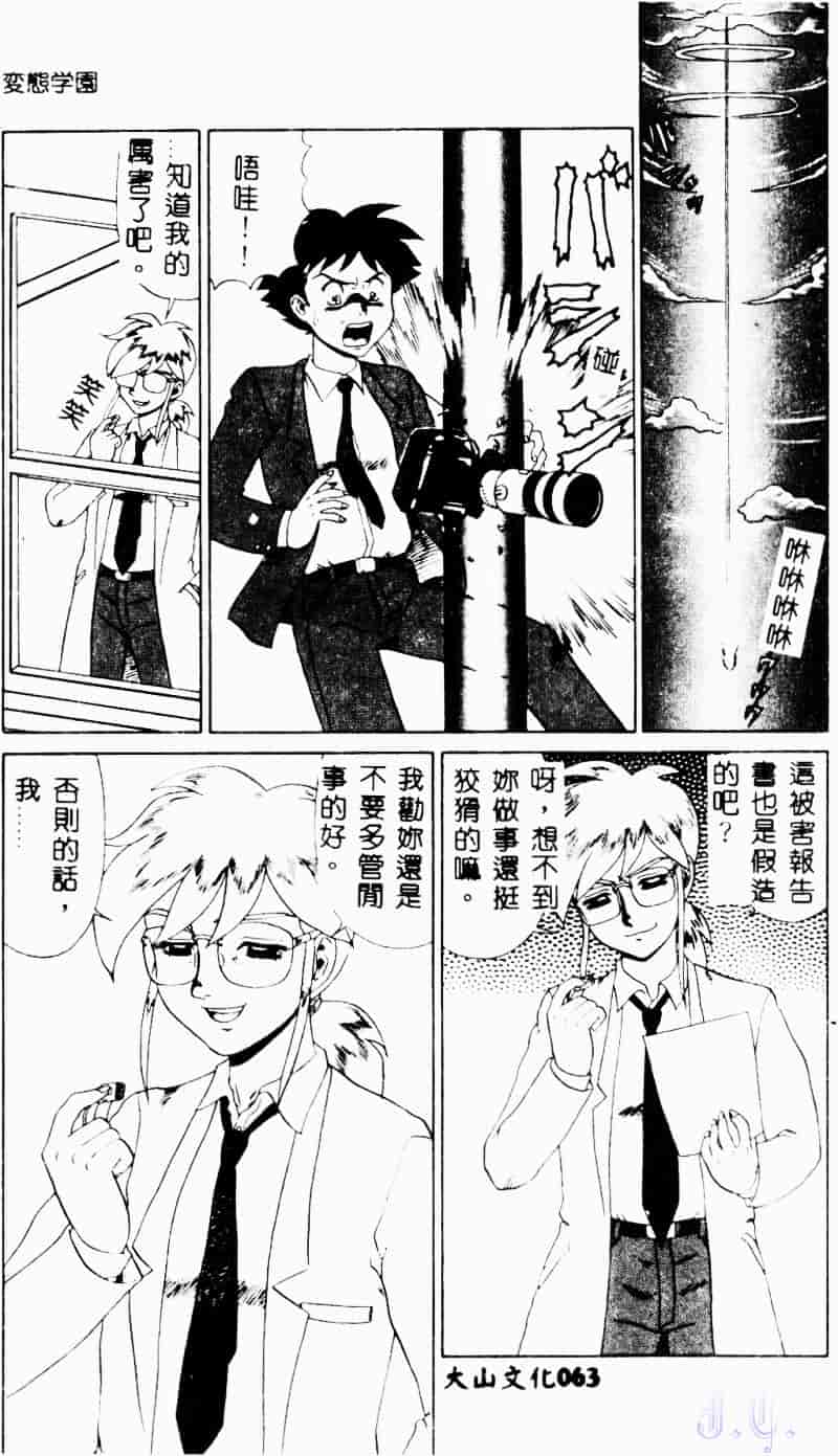 [魔北葵] 変態学園_第4集