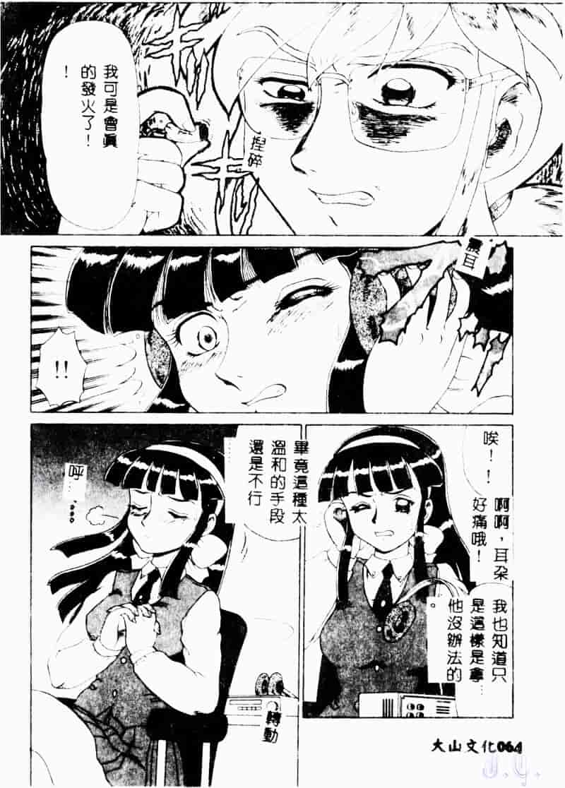 [魔北葵] 変態学園_第4集