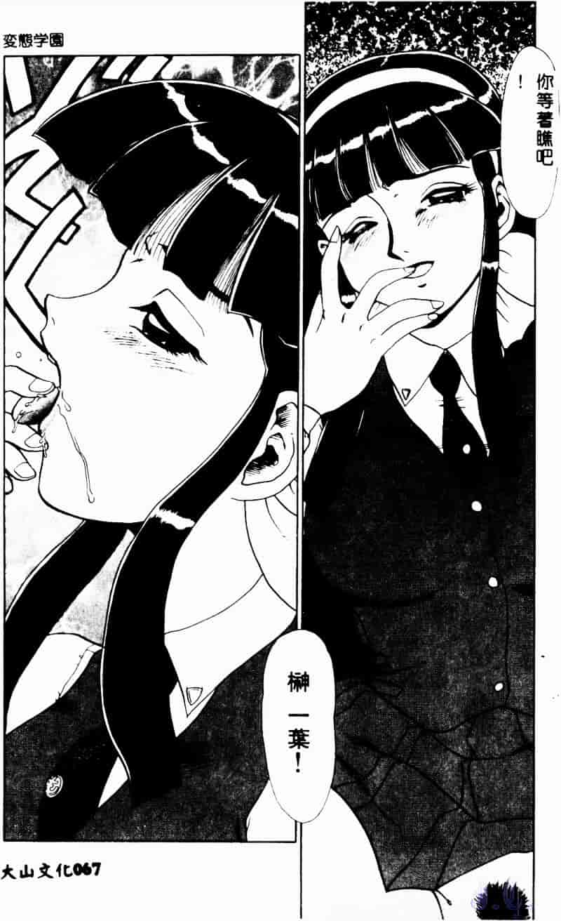 [魔北葵] 変態学園_第4集