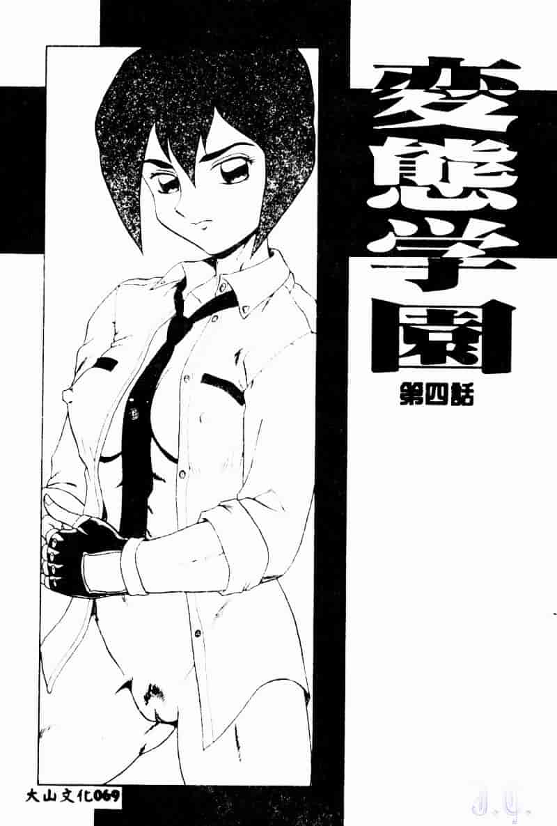 [魔北葵] 変態学園_第4集