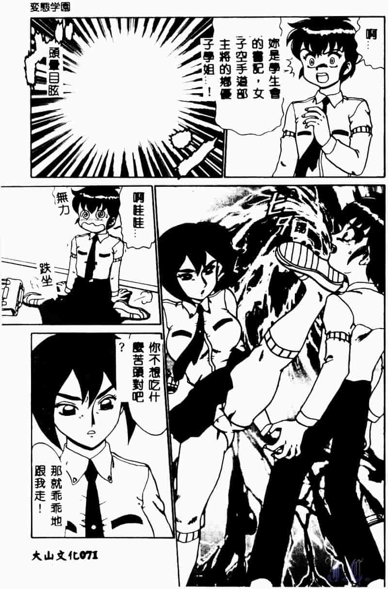 [魔北葵] 変態学園_第4集