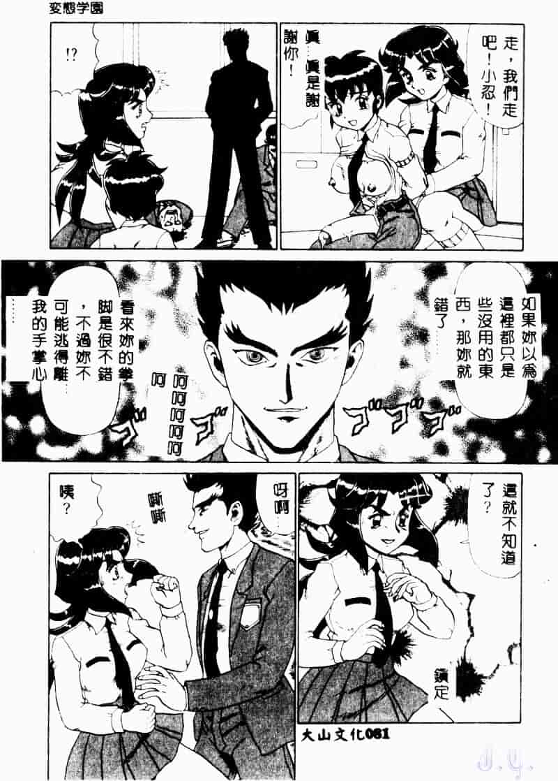 [魔北葵] 変態学園_第5集