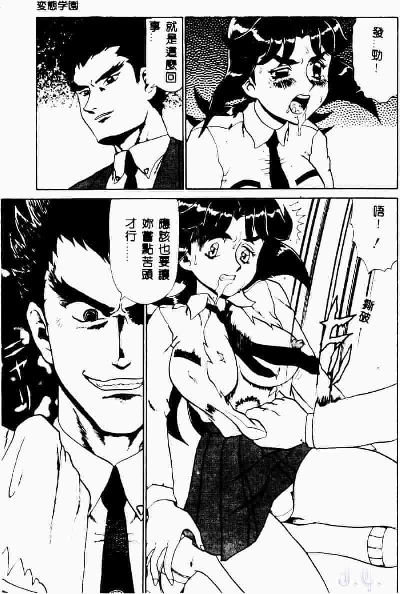 [魔北葵] 変態学園_第5集