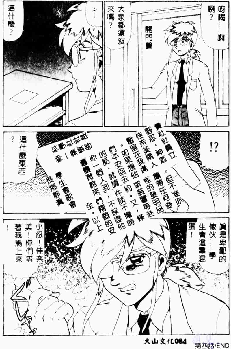 [魔北葵] 変態学園_第5集