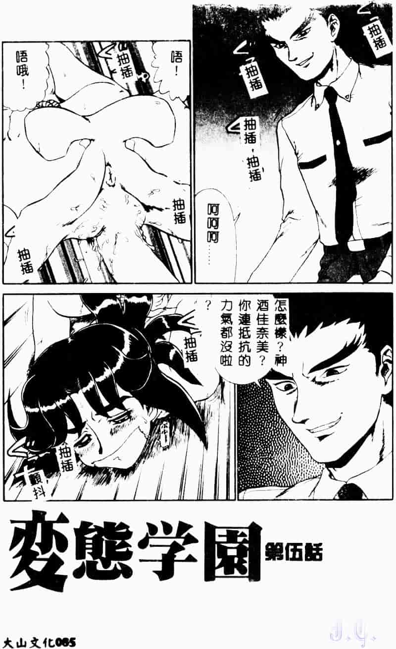 [魔北葵] 変態学園_第5集