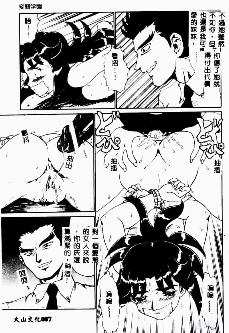 [魔北葵] 変態学園_第5集