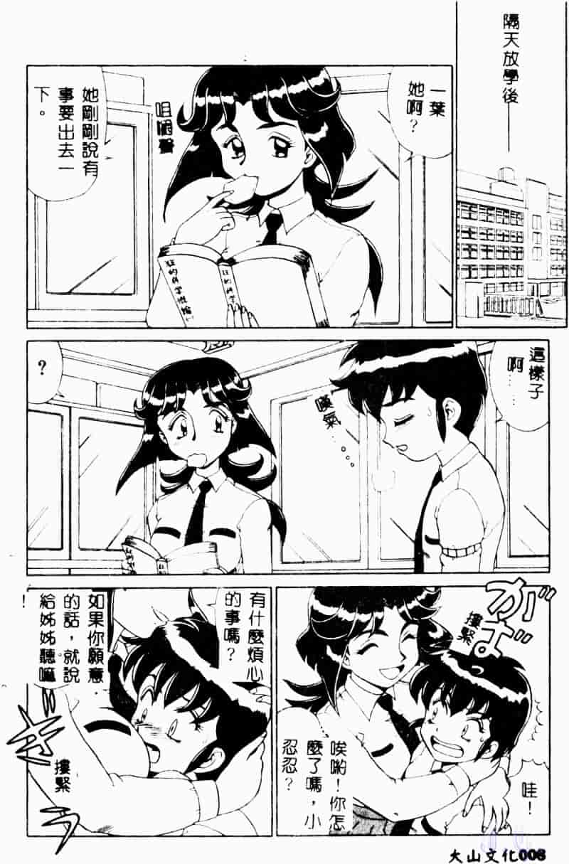 [魔北葵] 変態学園_第1集