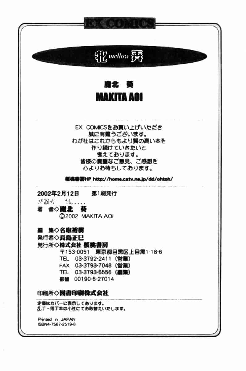 [魔北葵] 牝弄_第10集
