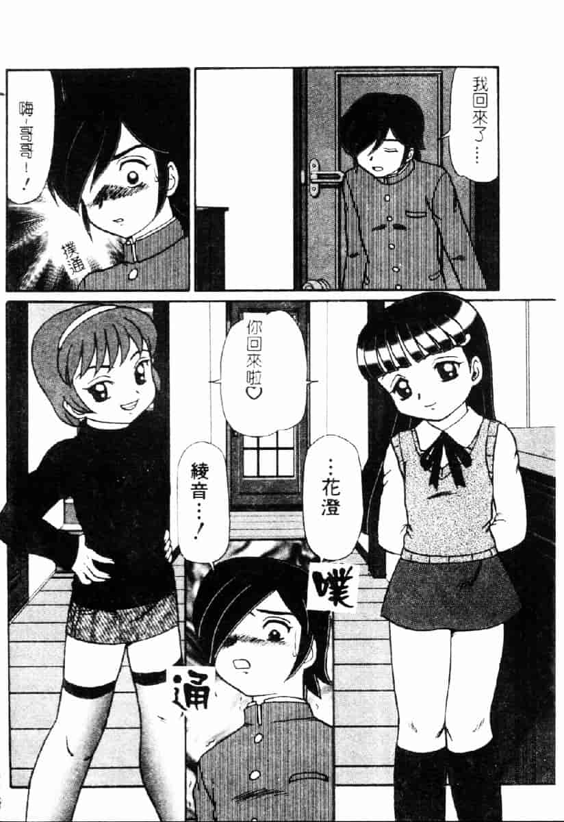 [魔北葵] 牝弄_第3集