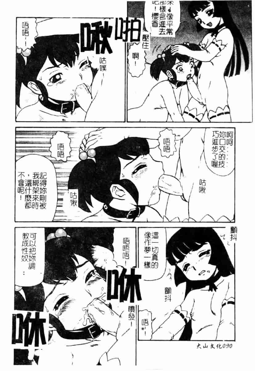[魔北葵] 牝弄_第5集