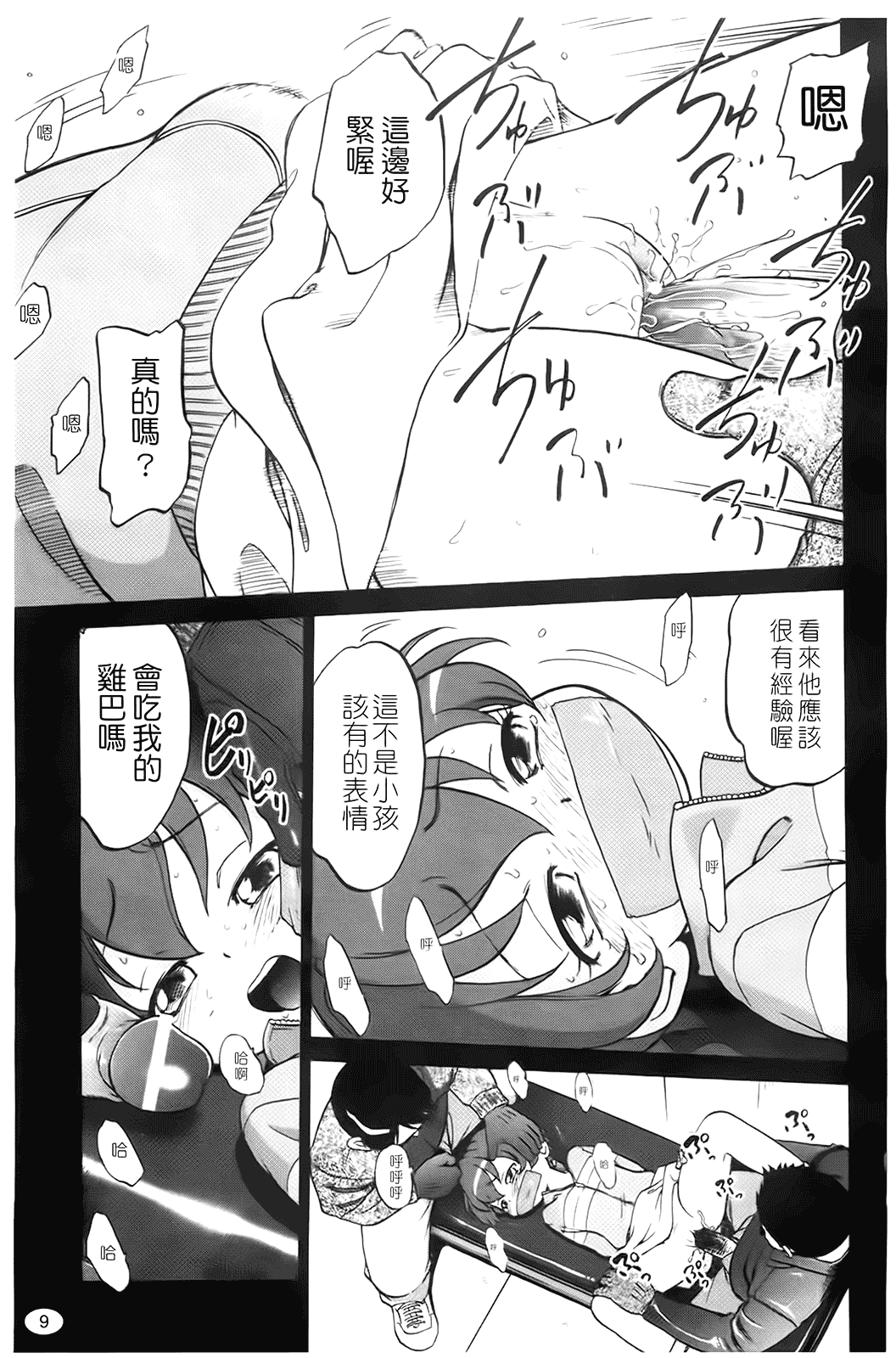 [魔訶不思議] 自動ポルノ_第1集