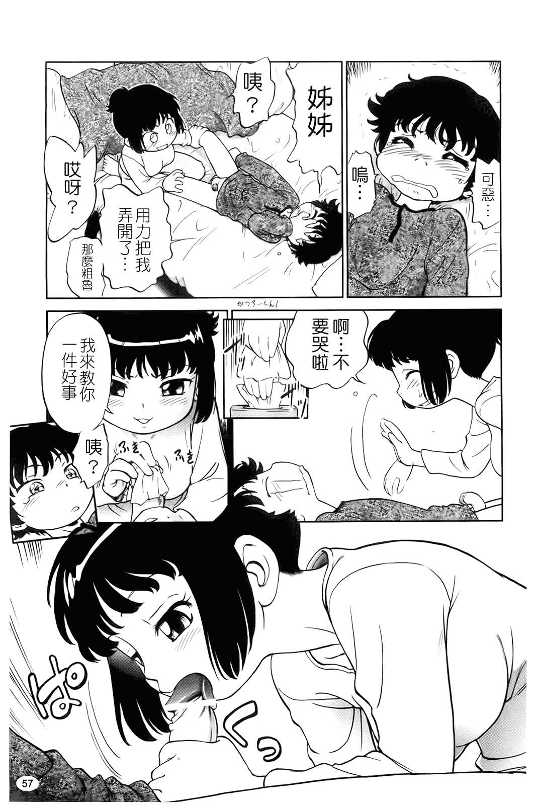 [魔訶不思議] 自動ポルノ_第3集