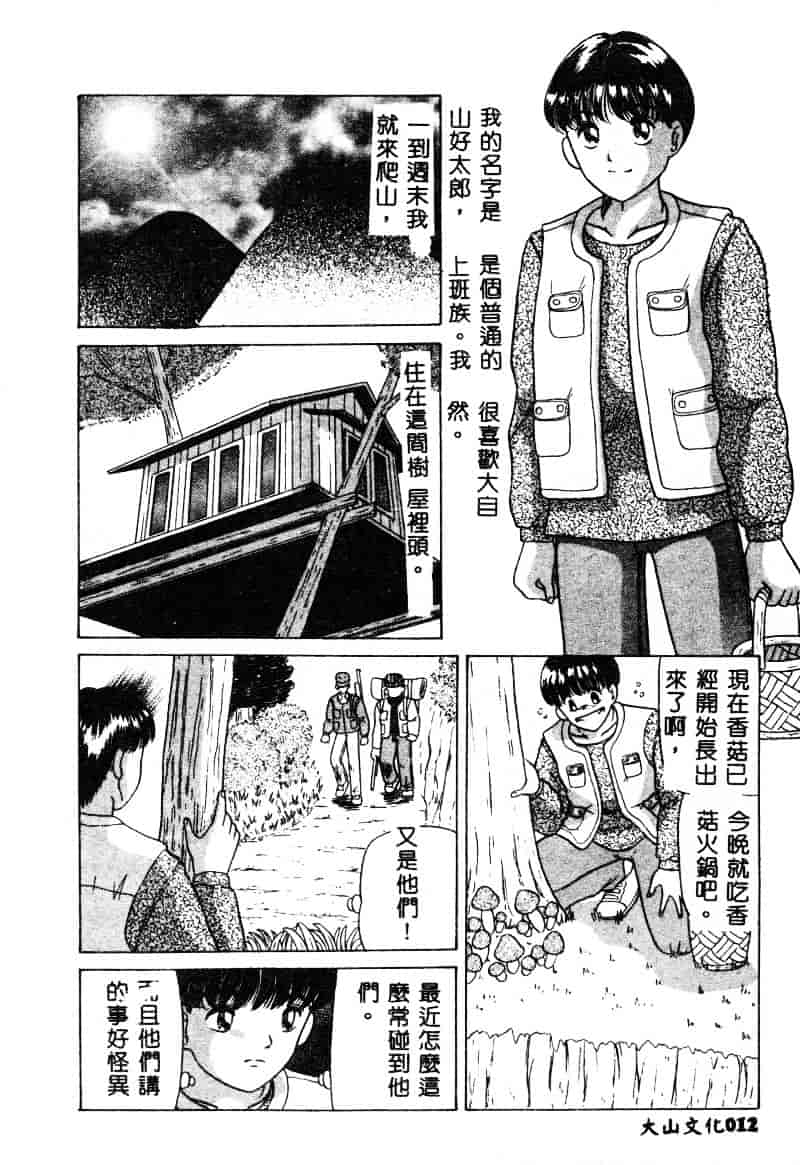 [鮎川あおい] 淫乱M日記_第1集