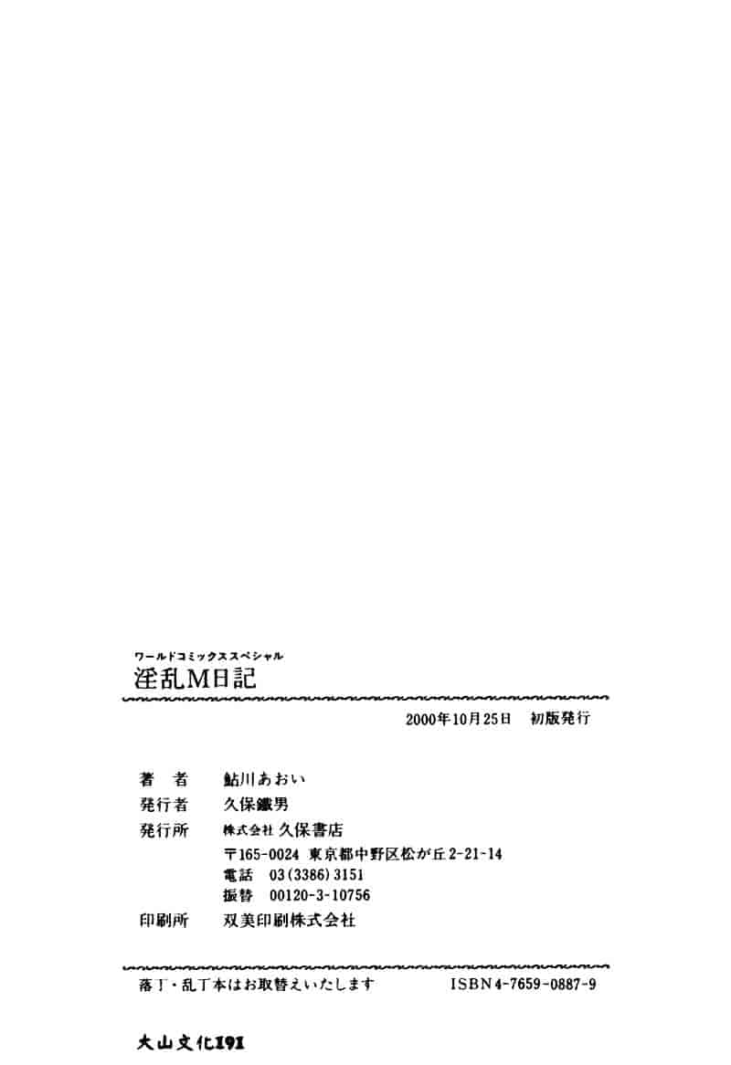 [鮎川あおい] 淫乱M日記_第9集