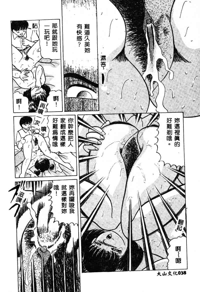 [鮎川あおい] 淫乱M日記_第2集