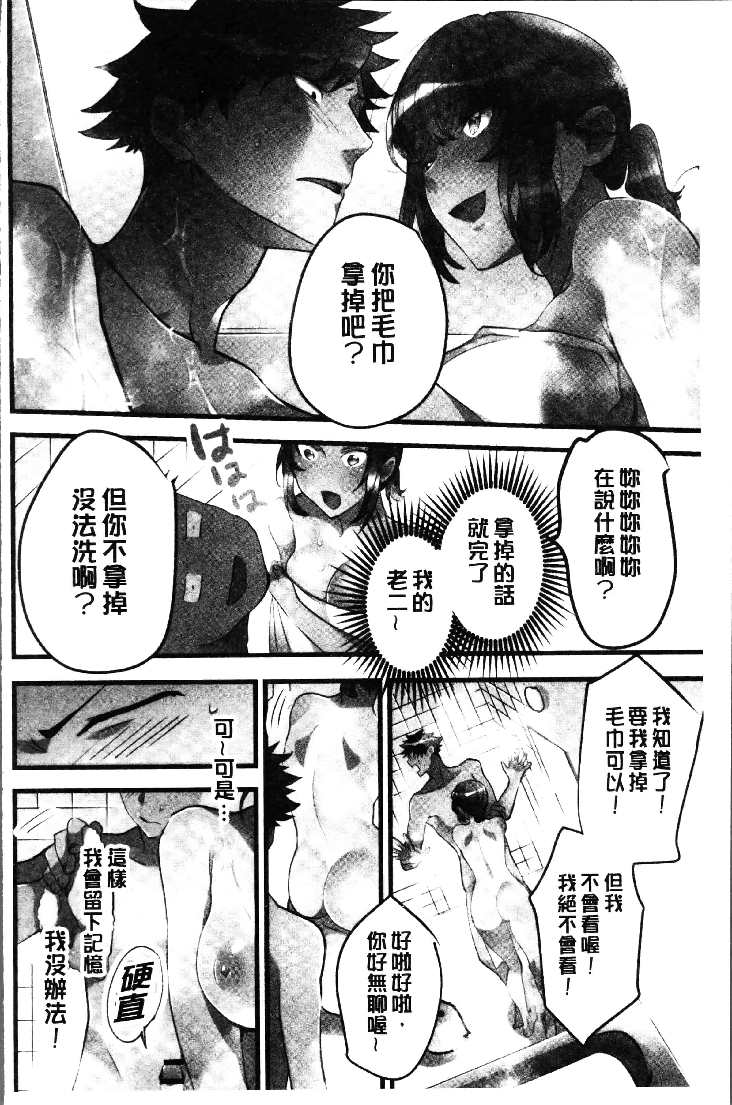 [鳩こんろ] 女の子が落ちた先は、俺の息子の先っぽでした [4K[S版]掃圖組]_第6集