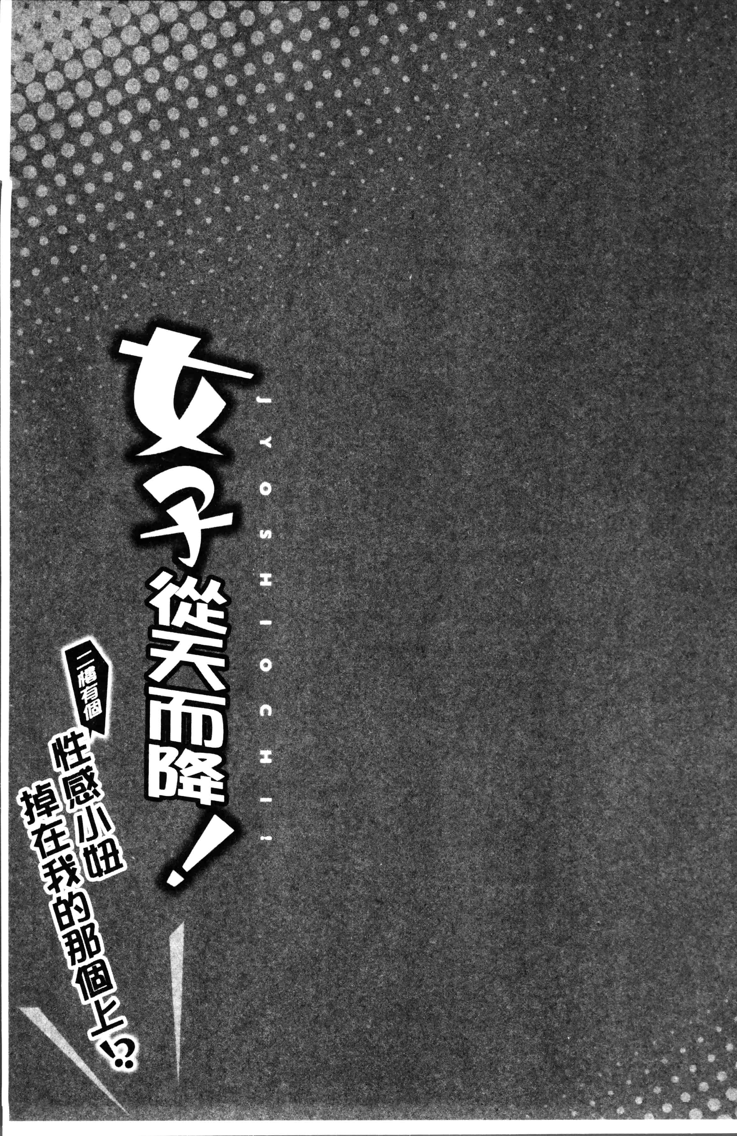 [鳩こんろ] 女の子が落ちた先は、俺の息子の先っぽでした [4K[S版]掃圖組]_第6集