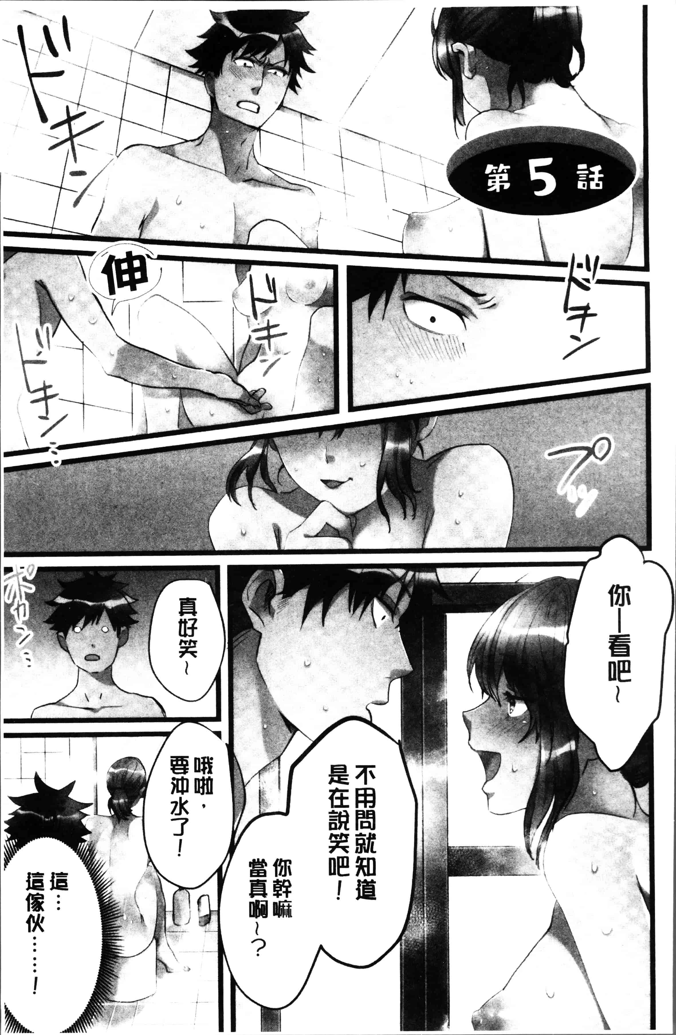 [鳩こんろ] 女の子が落ちた先は、俺の息子の先っぽでした [4K[S版]掃圖組]_第6集