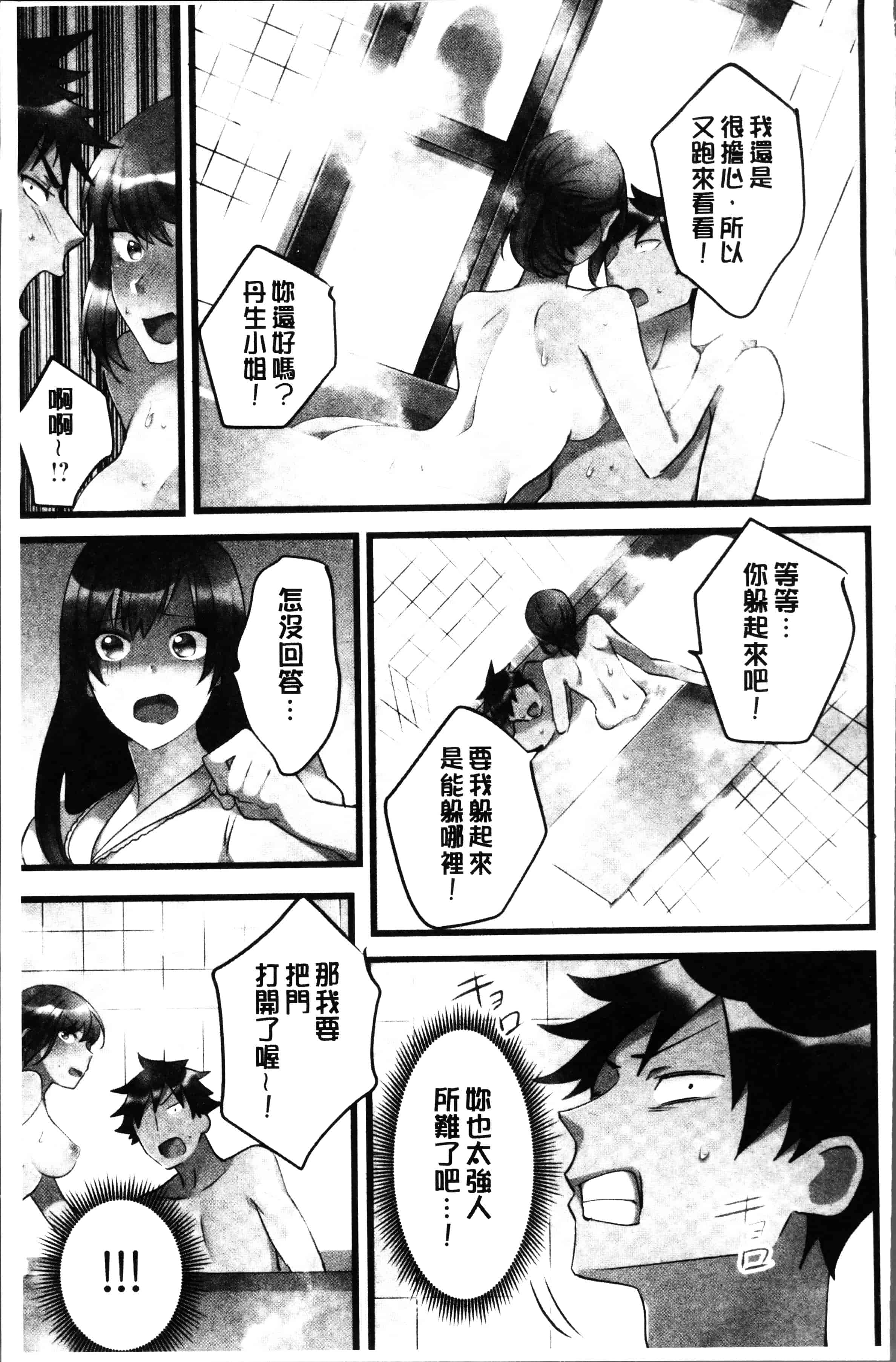 [鳩こんろ] 女の子が落ちた先は、俺の息子の先っぽでした [4K[S版]掃圖組]_第7集