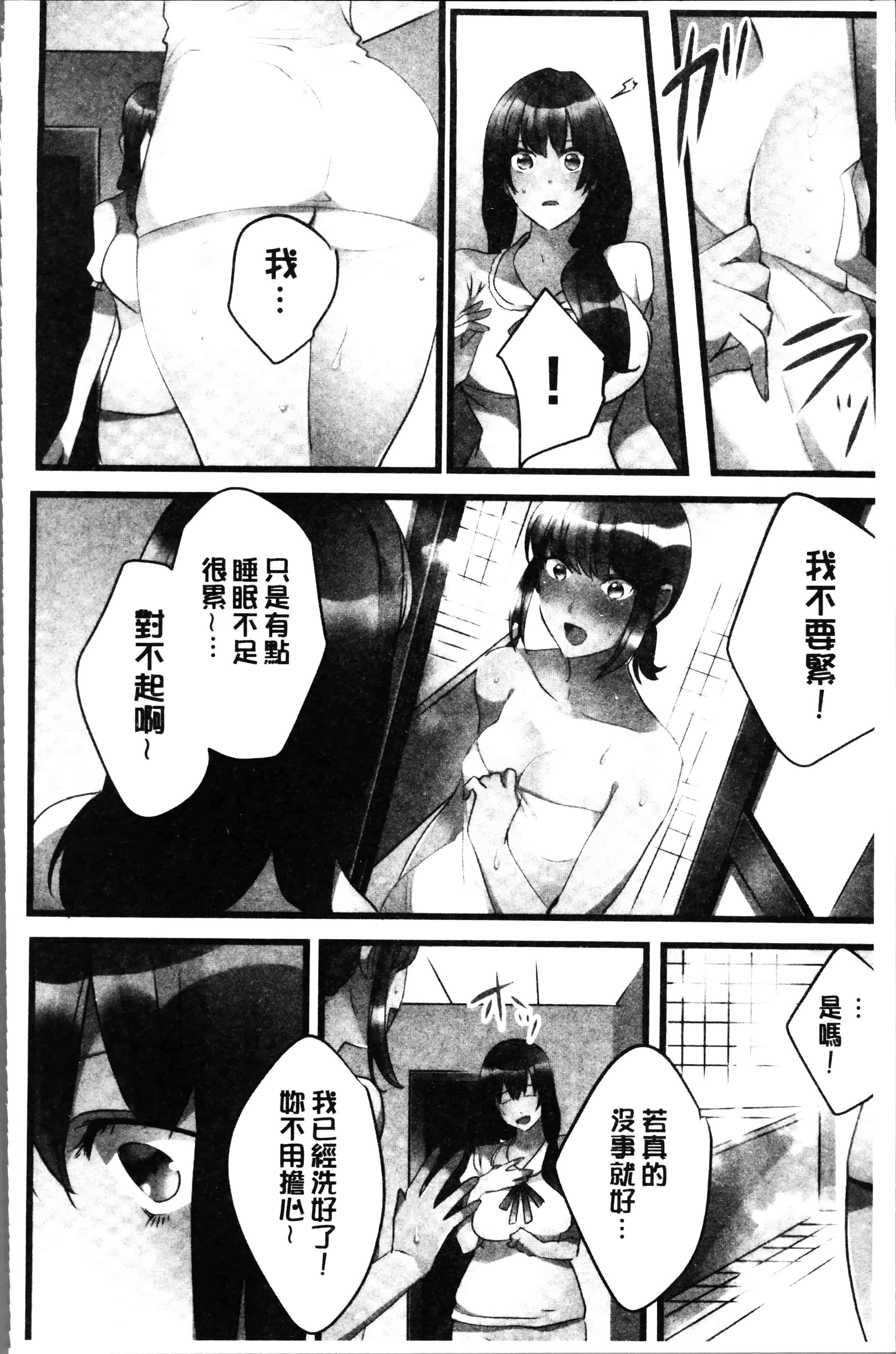 [鳩こんろ] 女の子が落ちた先は、俺の息子の先っぽでした [4K[S版]掃圖組]_第7集