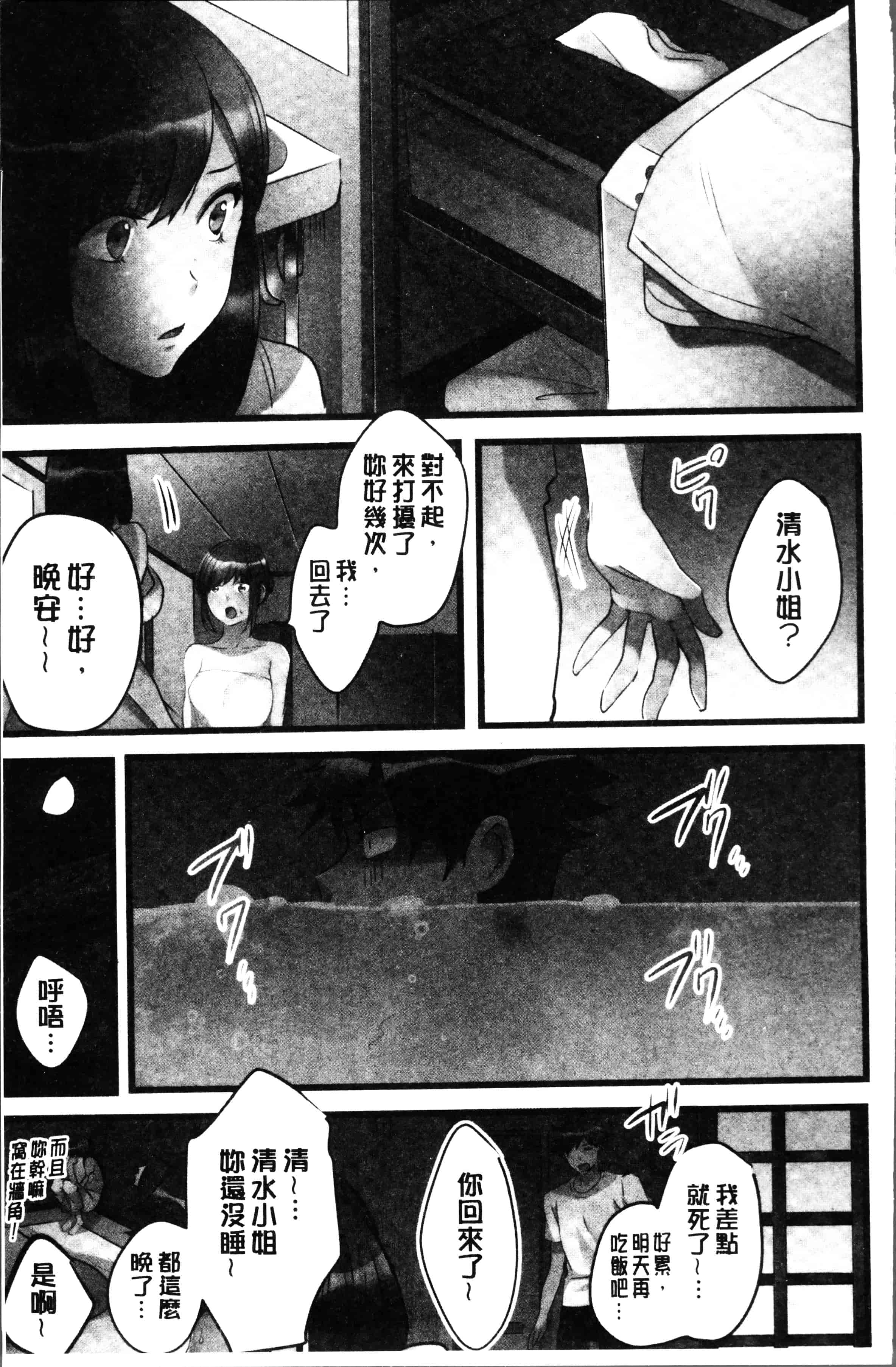 [鳩こんろ] 女の子が落ちた先は、俺の息子の先っぽでした [4K[S版]掃圖組]_第7集