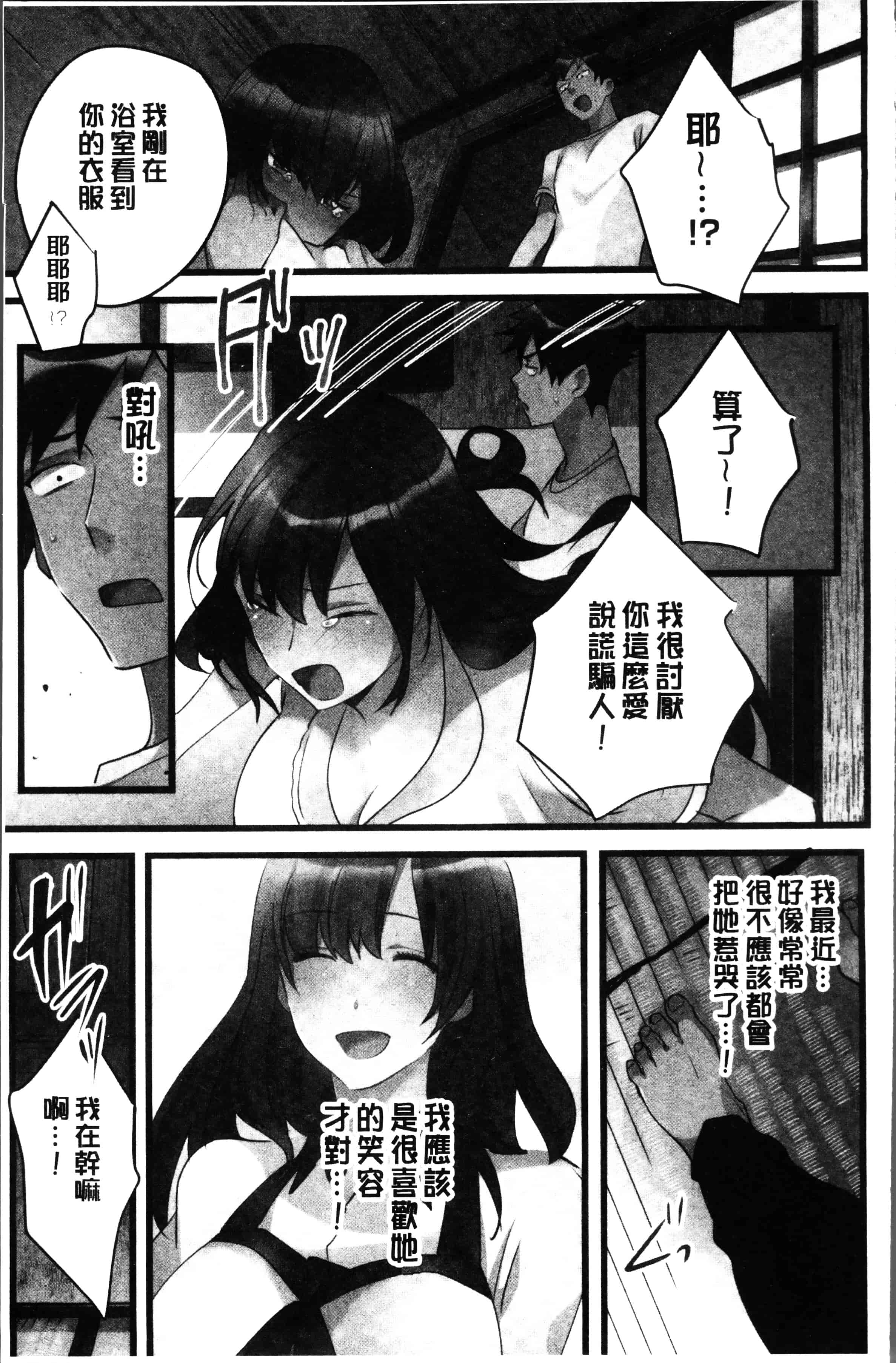 [鳩こんろ] 女の子が落ちた先は、俺の息子の先っぽでした [4K[S版]掃圖組]_第7集