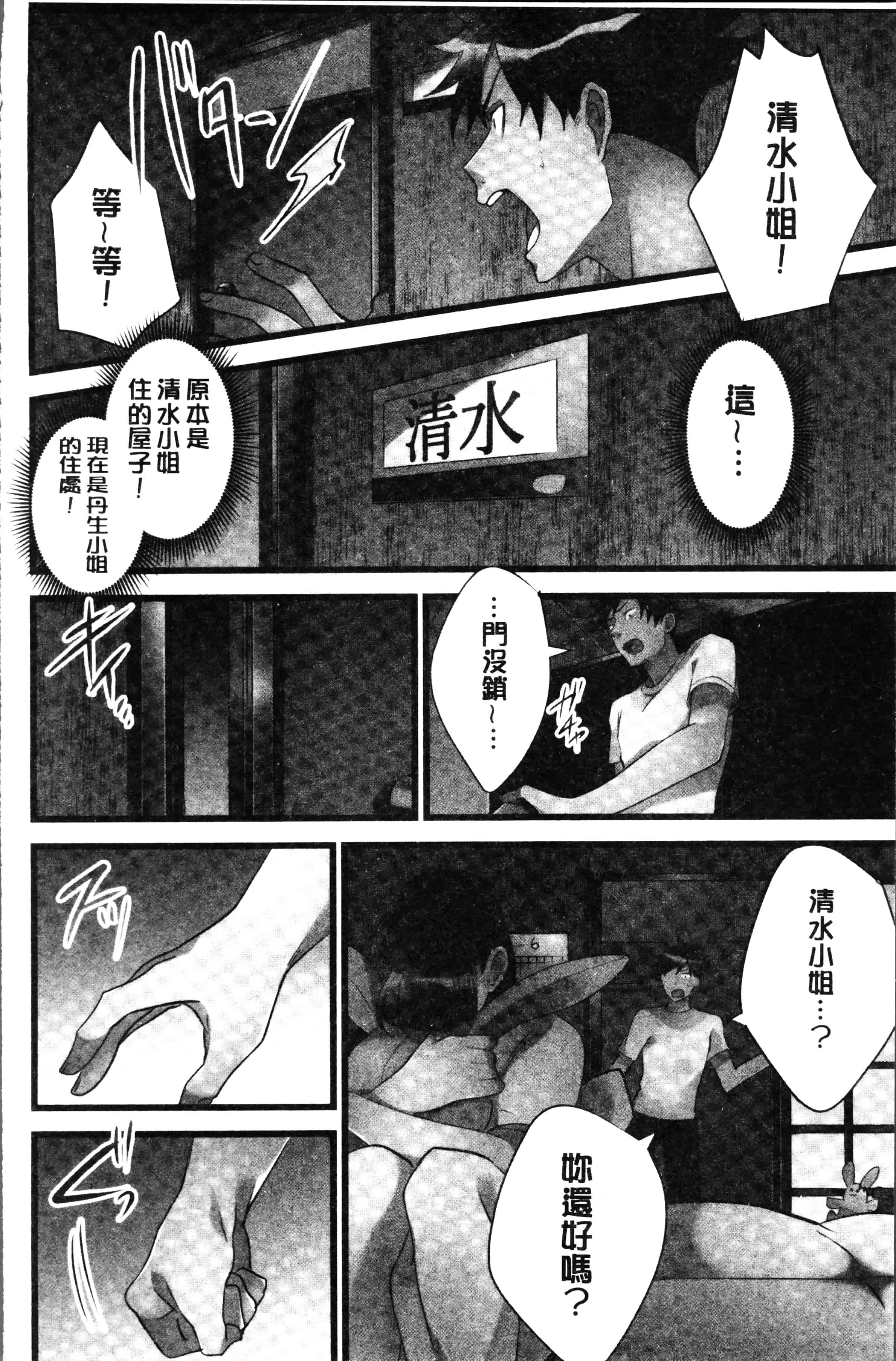 [鳩こんろ] 女の子が落ちた先は、俺の息子の先っぽでした [4K[S版]掃圖組]_第7集