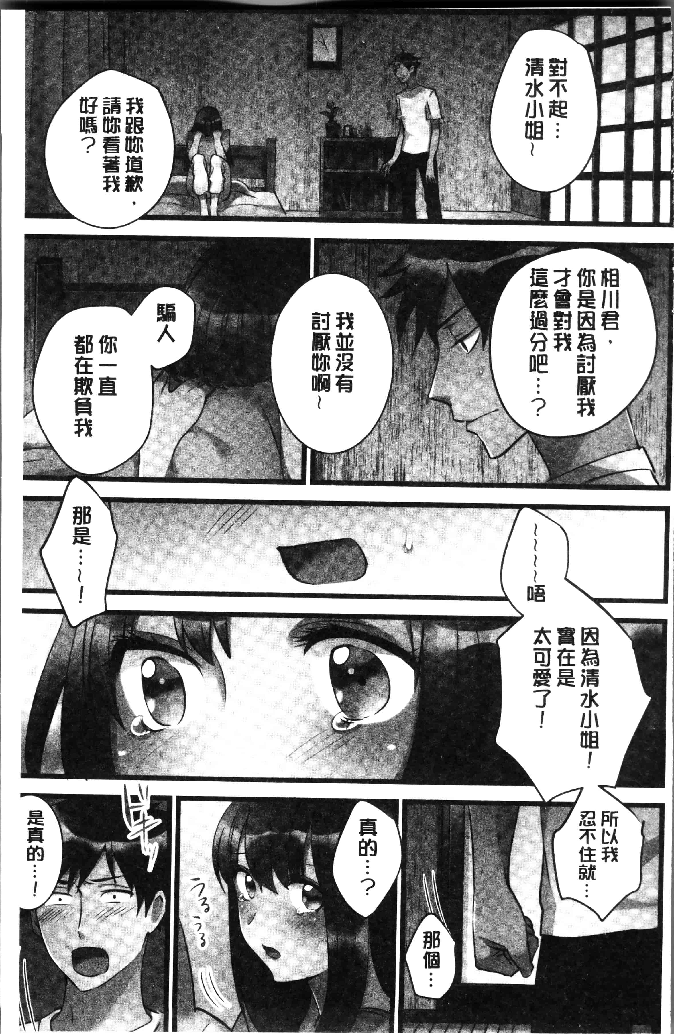 [鳩こんろ] 女の子が落ちた先は、俺の息子の先っぽでした [4K[S版]掃圖組]_第7集