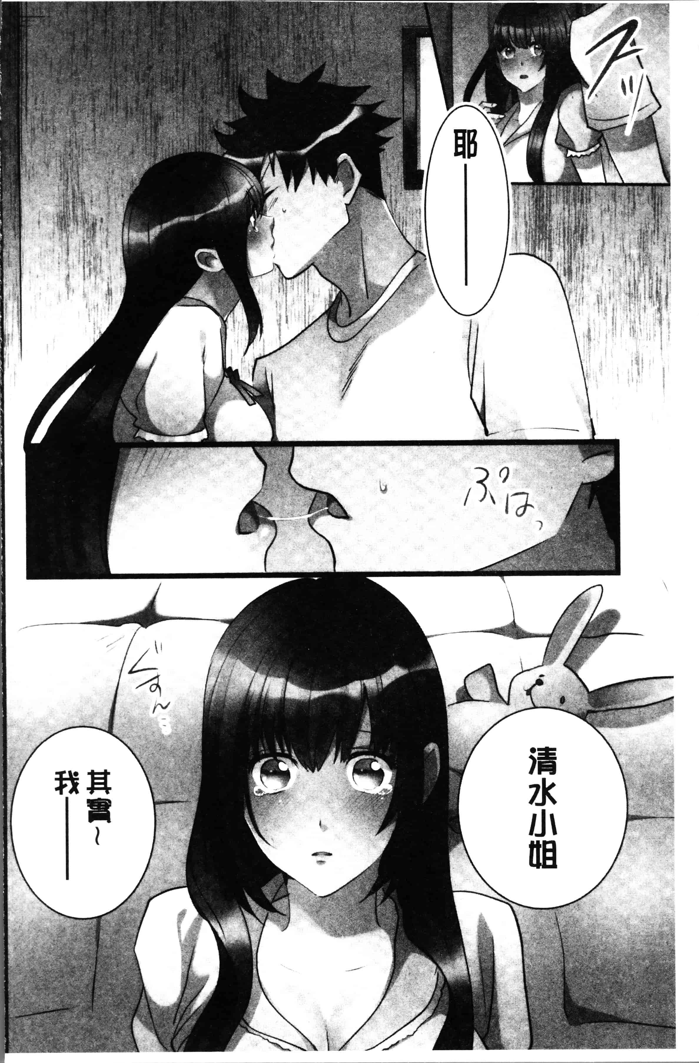 [鳩こんろ] 女の子が落ちた先は、俺の息子の先っぽでした [4K[S版]掃圖組]_第7集