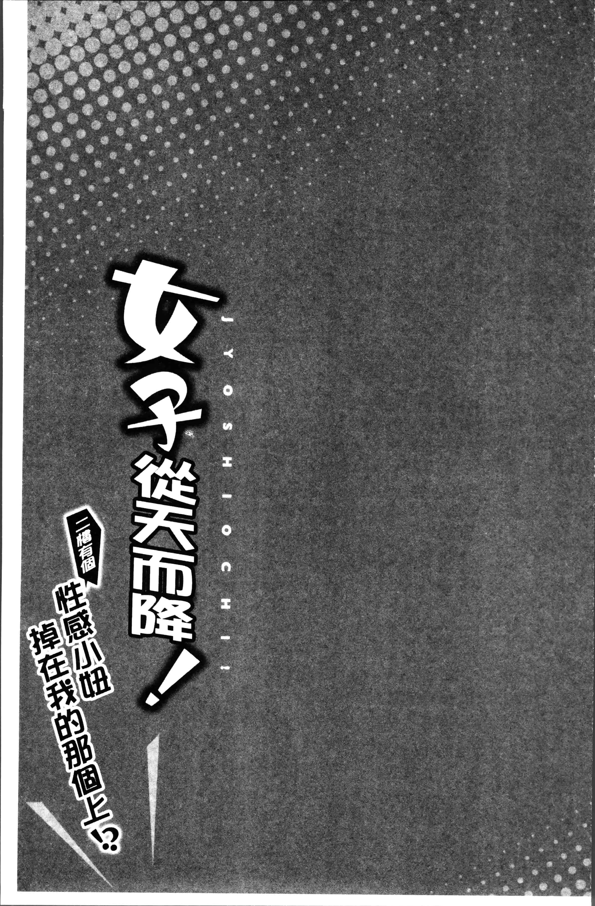 [鳩こんろ] 女の子が落ちた先は、俺の息子の先っぽでした [4K[S版]掃圖組]_第7集