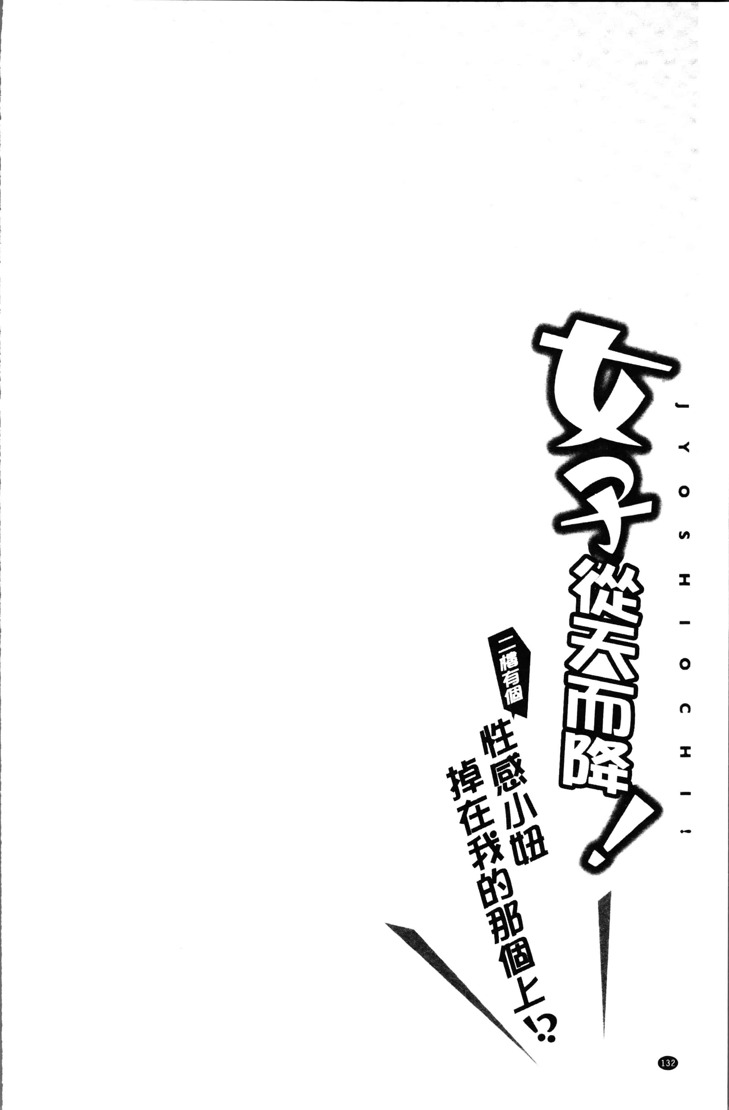 [鳩こんろ] 女の子が落ちた先は、俺の息子の先っぽでした [4K[S版]掃圖組]_第7集
