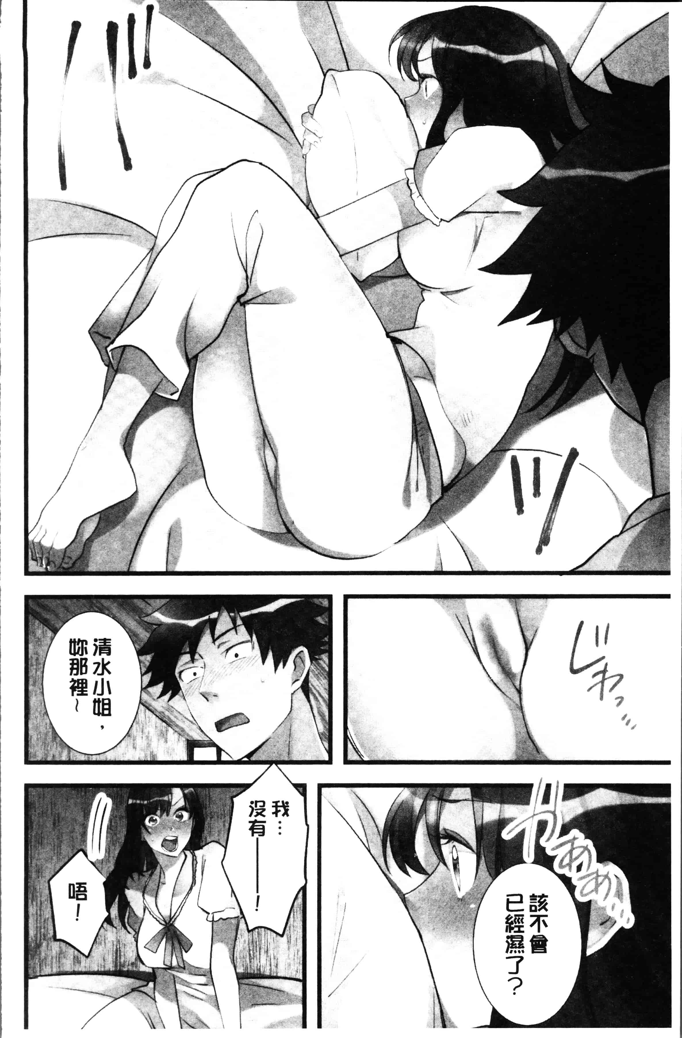 [鳩こんろ] 女の子が落ちた先は、俺の息子の先っぽでした [4K[S版]掃圖組]_第7集