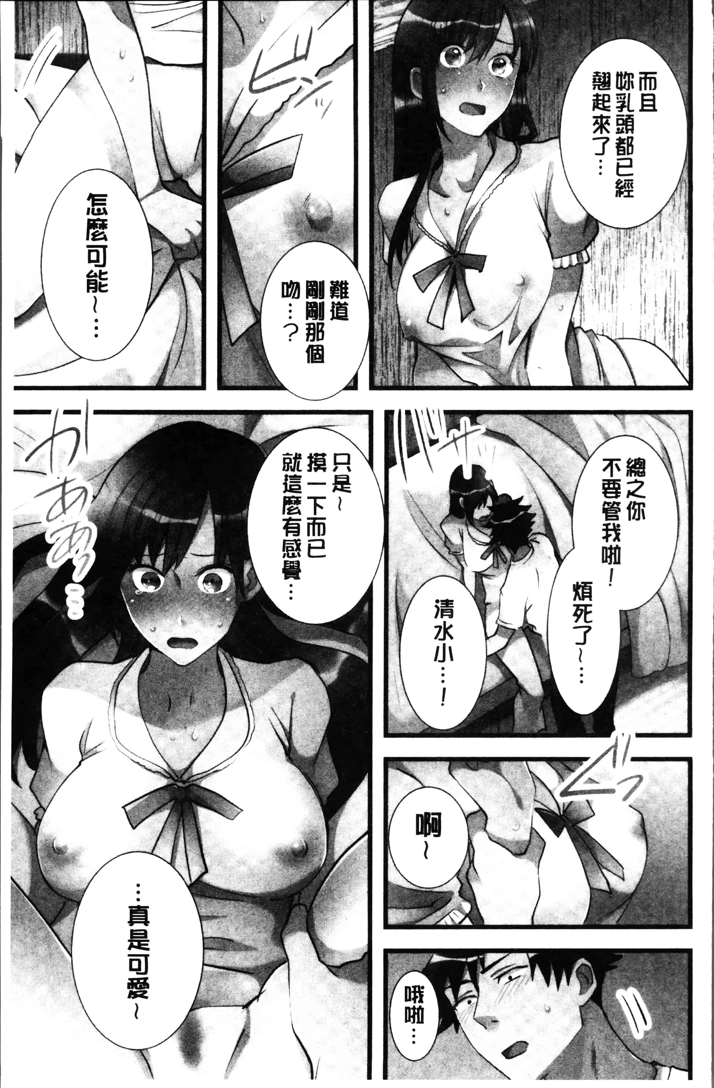 [鳩こんろ] 女の子が落ちた先は、俺の息子の先っぽでした [4K[S版]掃圖組]_第7集