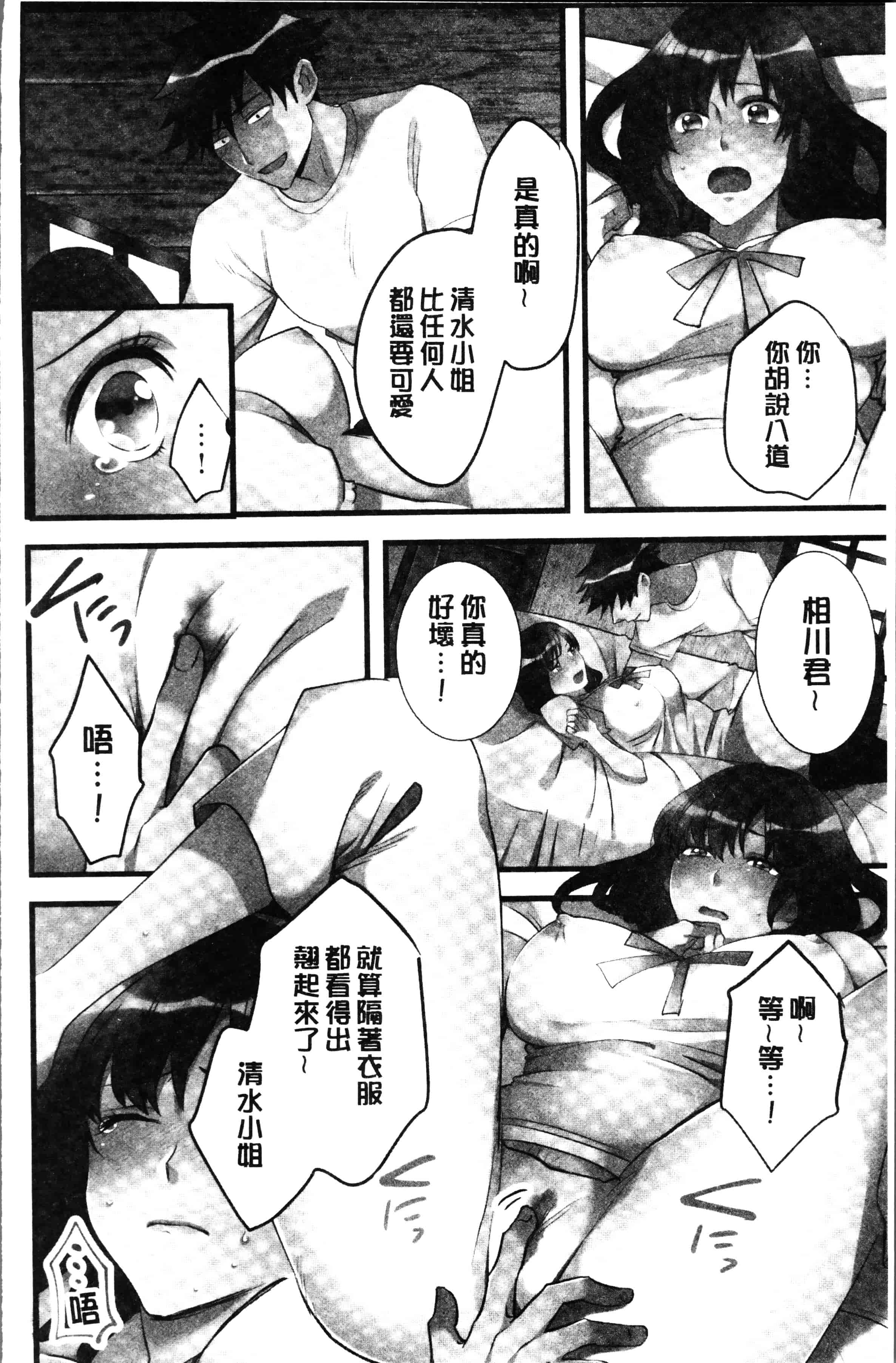 [鳩こんろ] 女の子が落ちた先は、俺の息子の先っぽでした [4K[S版]掃圖組]_第7集