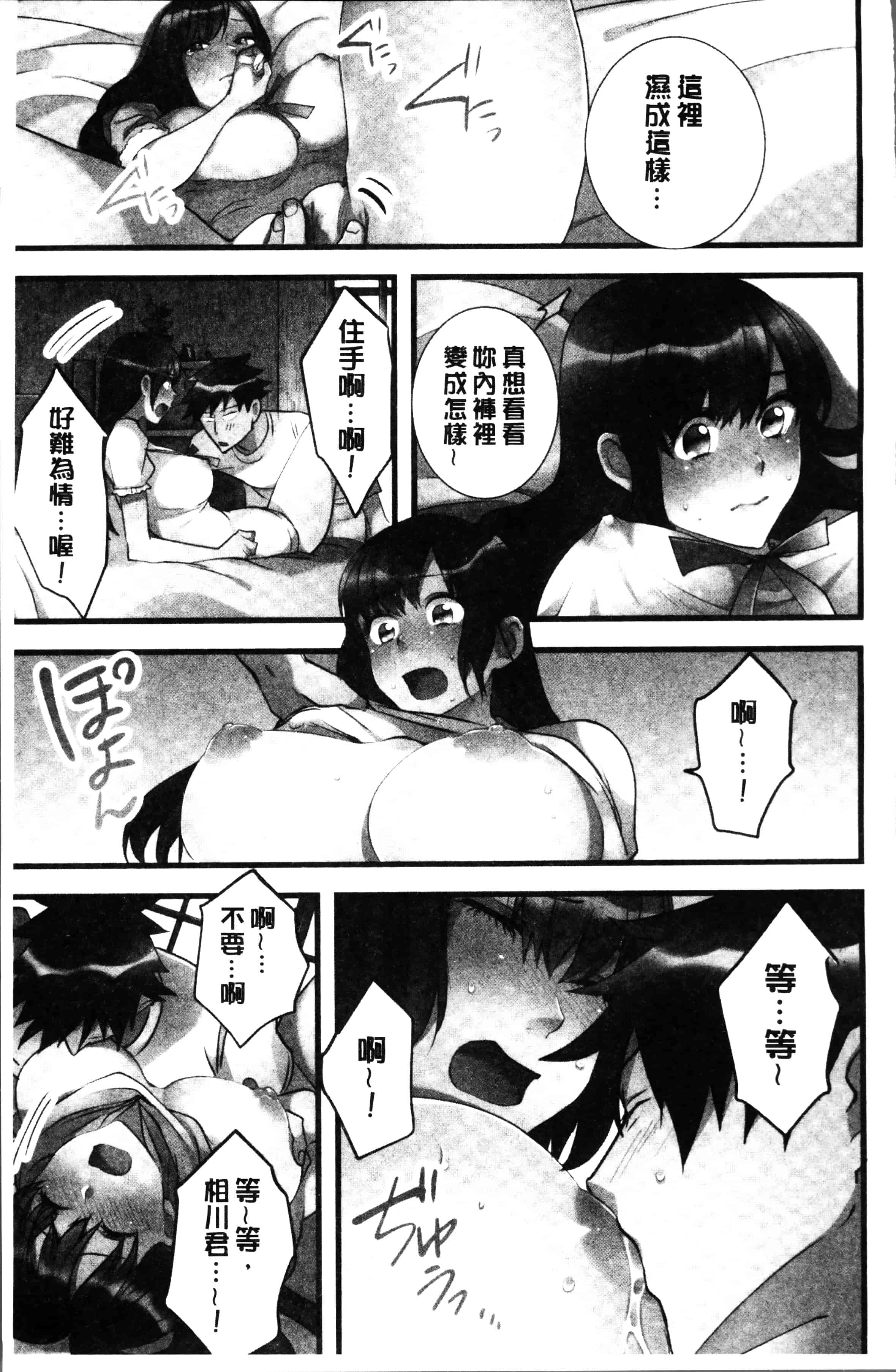 [鳩こんろ] 女の子が落ちた先は、俺の息子の先っぽでした [4K[S版]掃圖組]_第7集