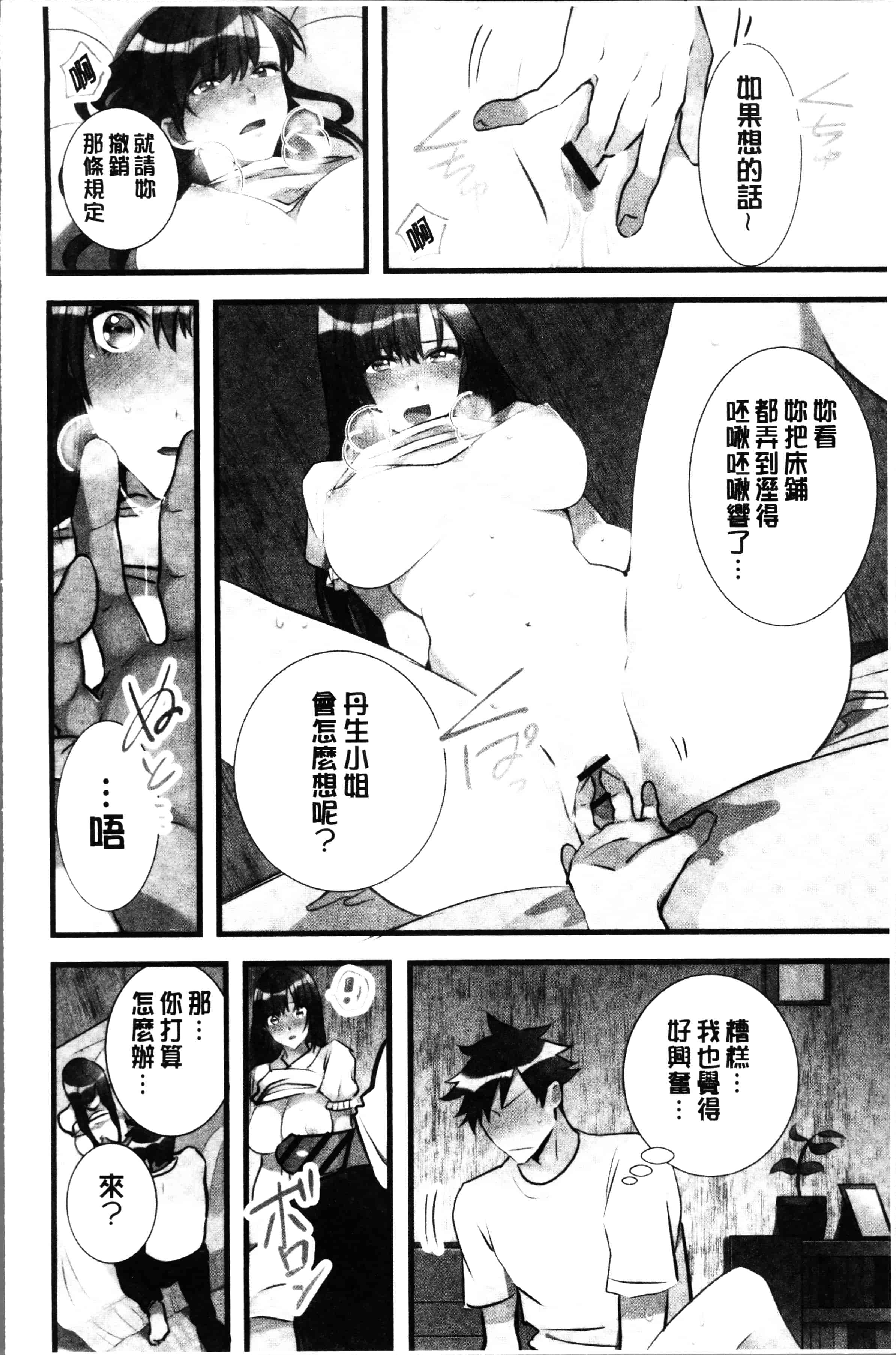 [鳩こんろ] 女の子が落ちた先は、俺の息子の先っぽでした [4K[S版]掃圖組]_第8集