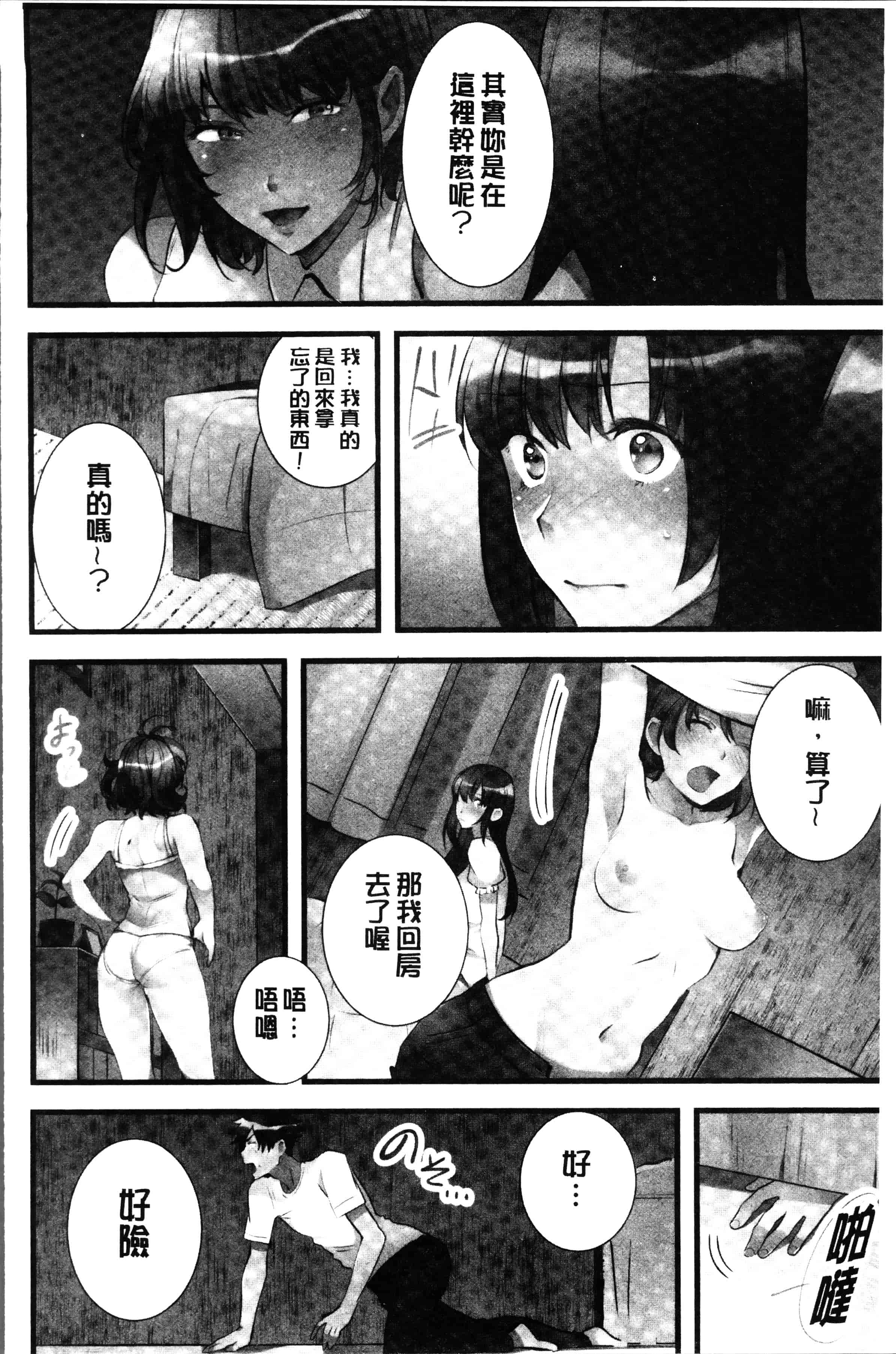 [鳩こんろ] 女の子が落ちた先は、俺の息子の先っぽでした [4K[S版]掃圖組]_第8集