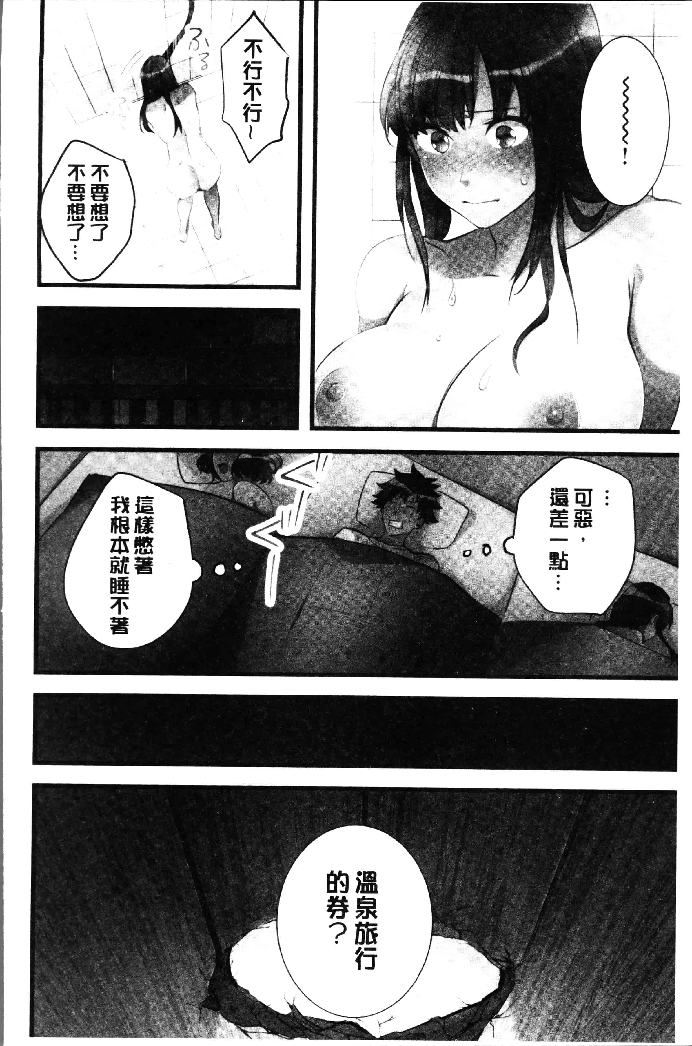 [鳩こんろ] 女の子が落ちた先は、俺の息子の先っぽでした [4K[S版]掃圖組]_第8集