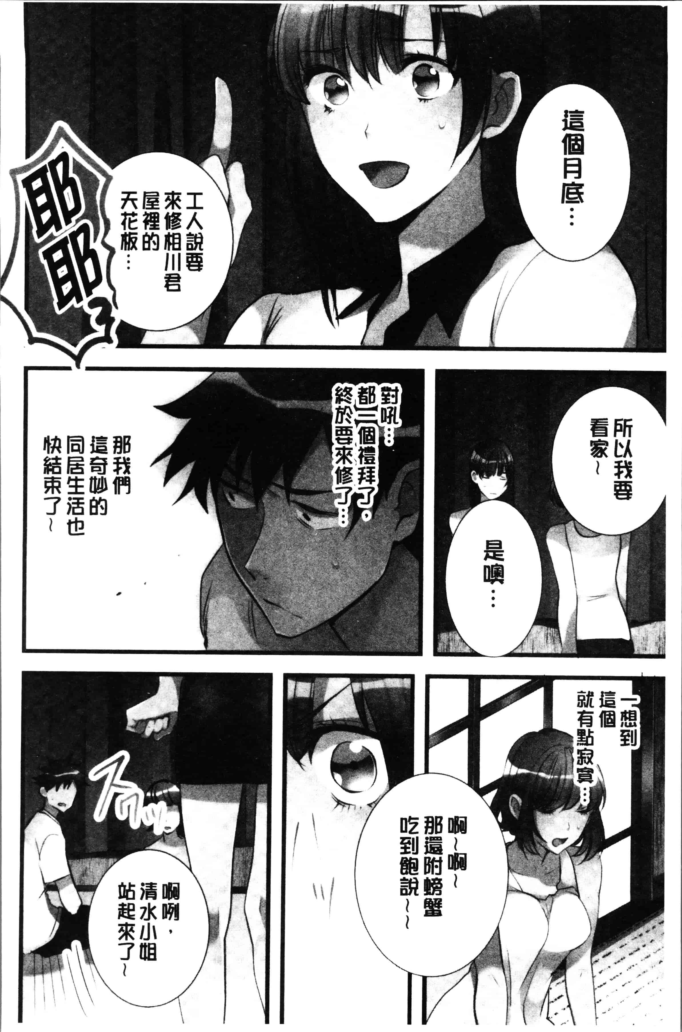 [鳩こんろ] 女の子が落ちた先は、俺の息子の先っぽでした [4K[S版]掃圖組]_第8集