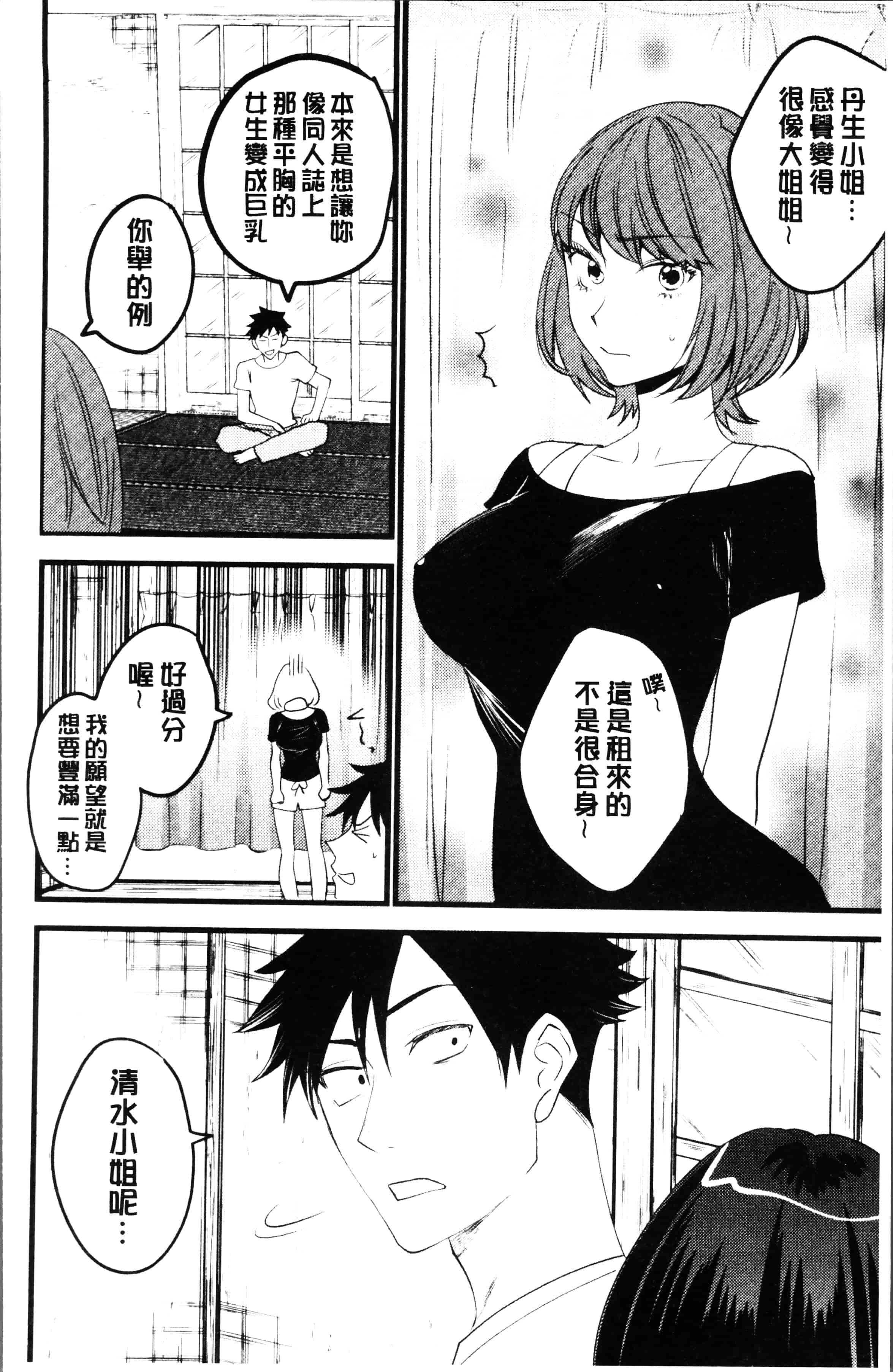 [鳩こんろ] 女の子が落ちた先は、俺の息子の先っぽでした [4K[S版]掃圖組]_第9集
