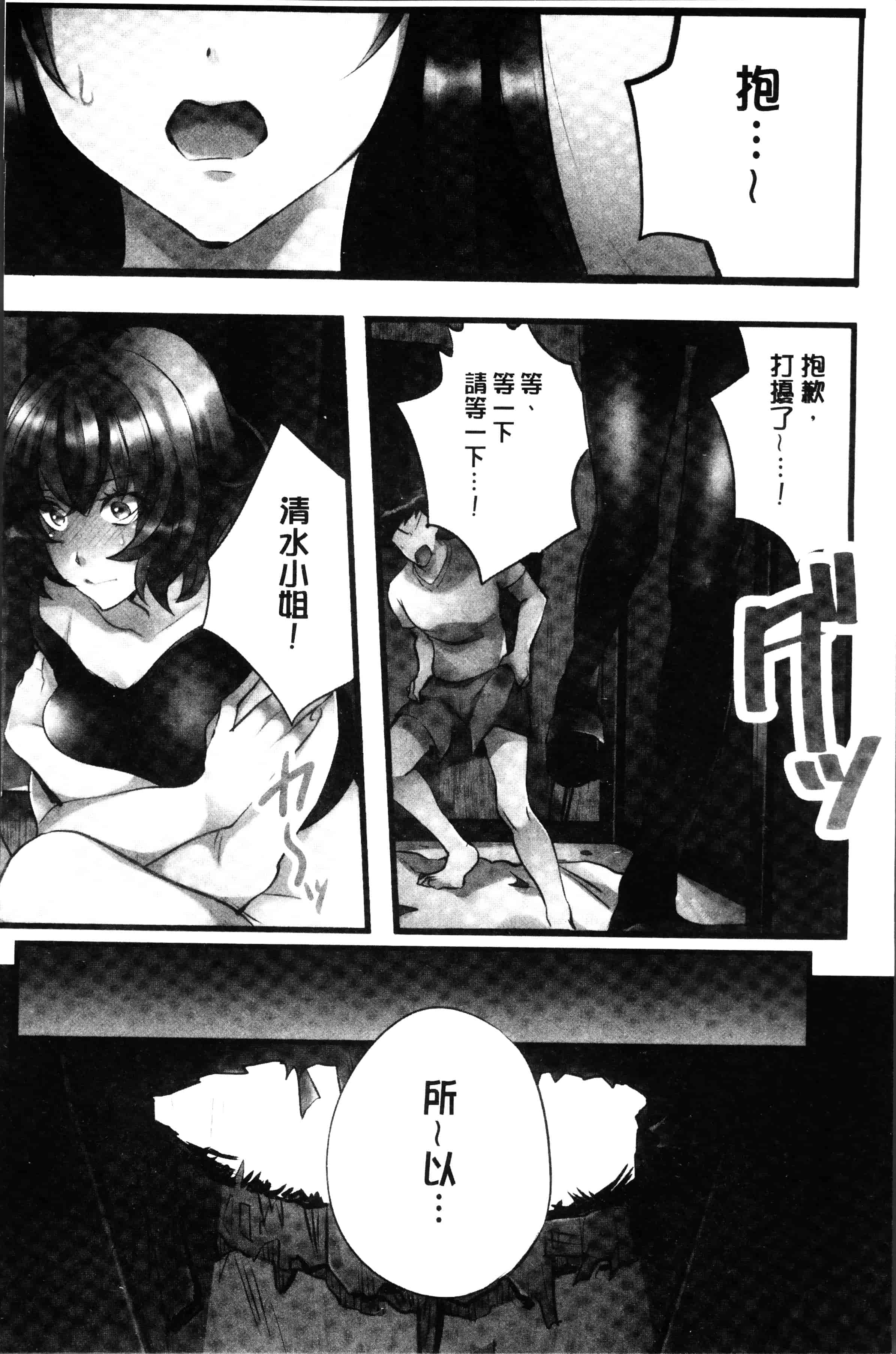[鳩こんろ] 女の子が落ちた先は、俺の息子の先っぽでした [4K[S版]掃圖組]_第2集