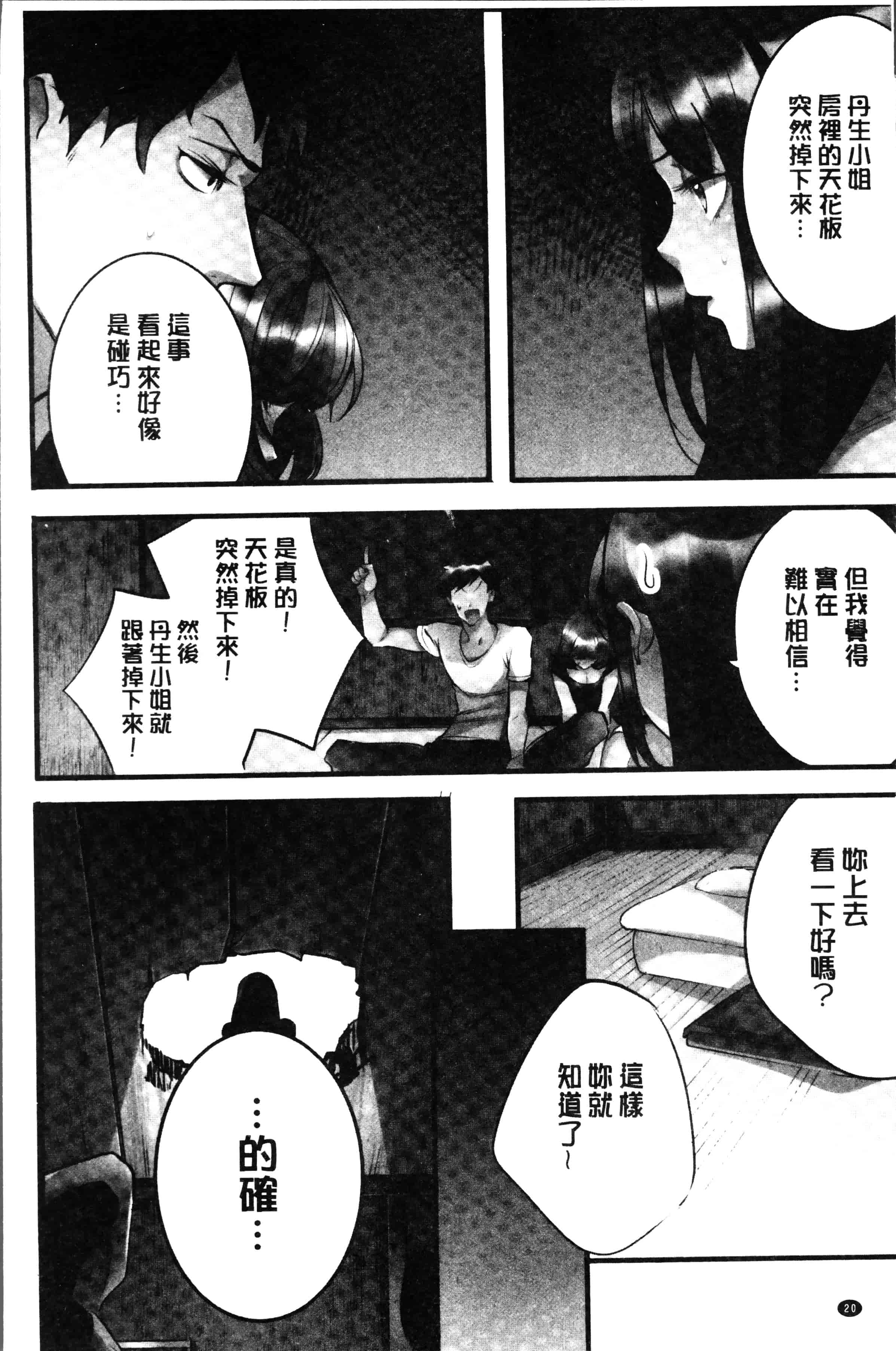 [鳩こんろ] 女の子が落ちた先は、俺の息子の先っぽでした [4K[S版]掃圖組]_第2集